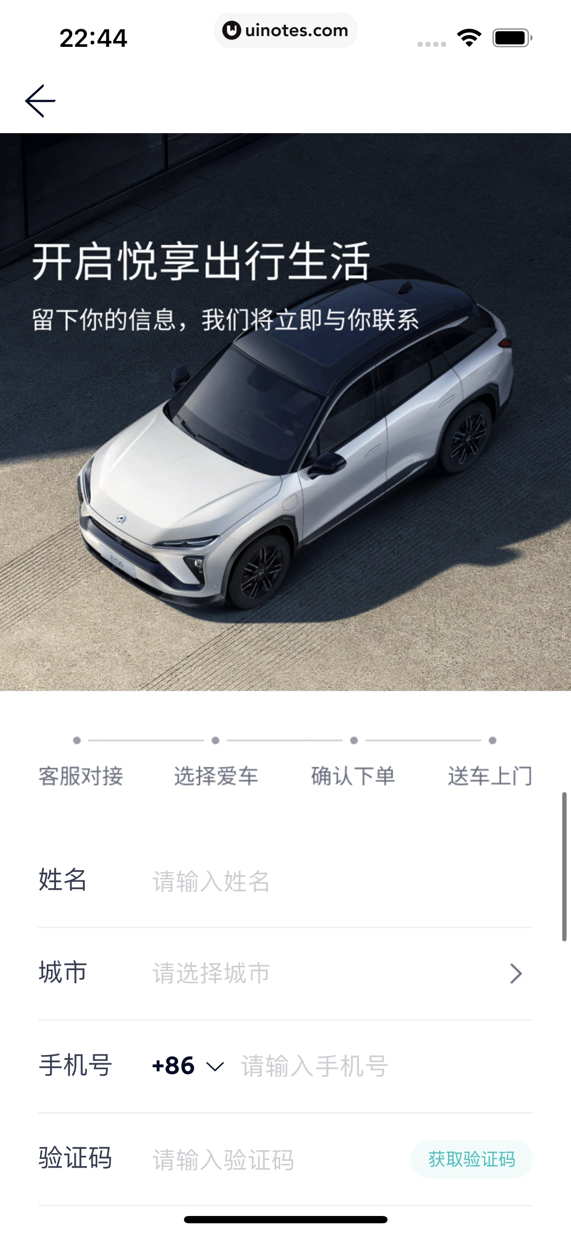 蔚来 App 截图 349 - UI Notes