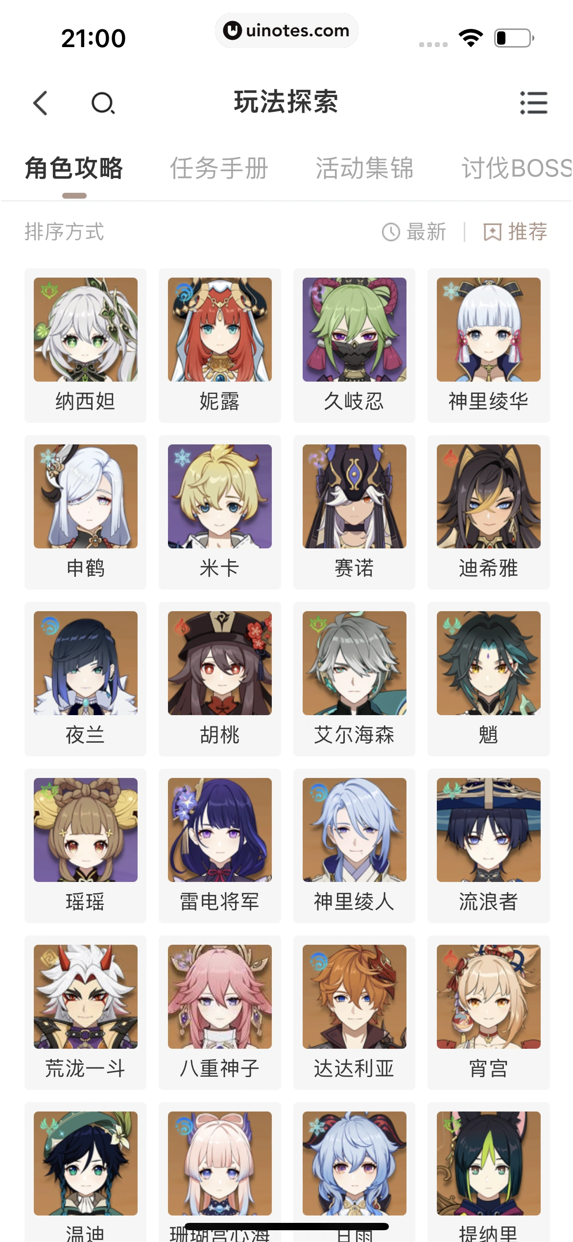 米游社 App 截图 358 - UI Notes