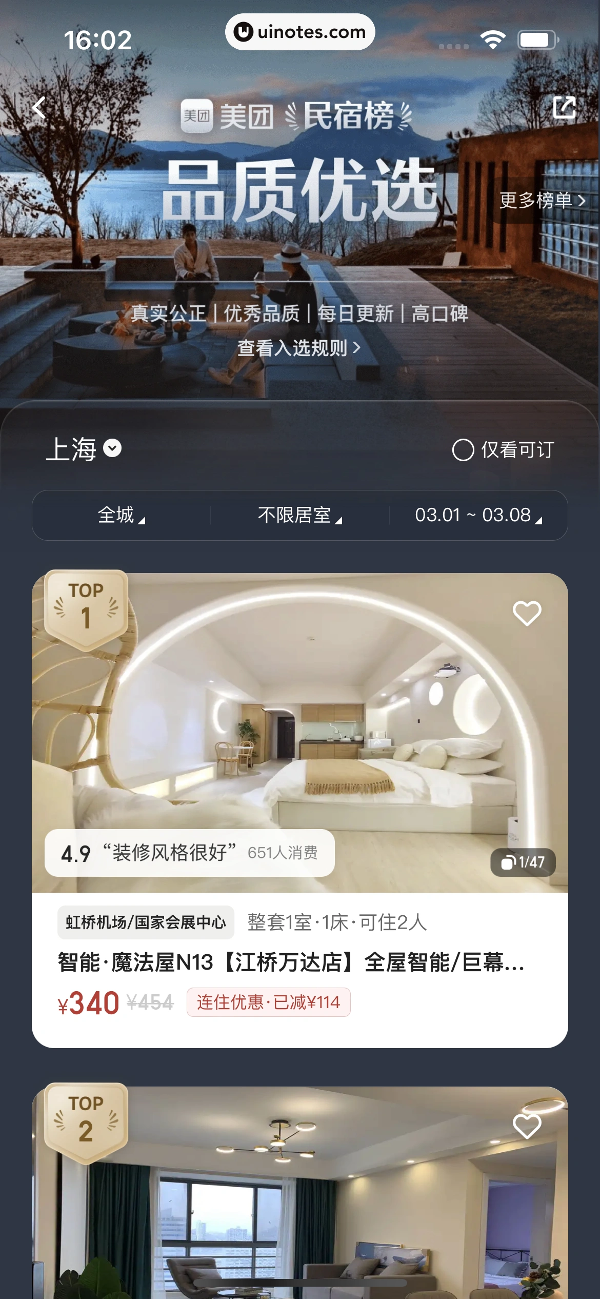 美团 App 截图 0418 - UI Notes