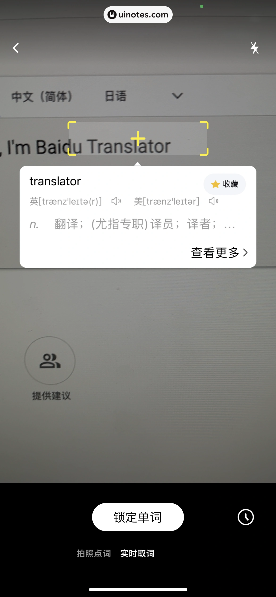 百度翻译 App 截图 065 - UI Notes