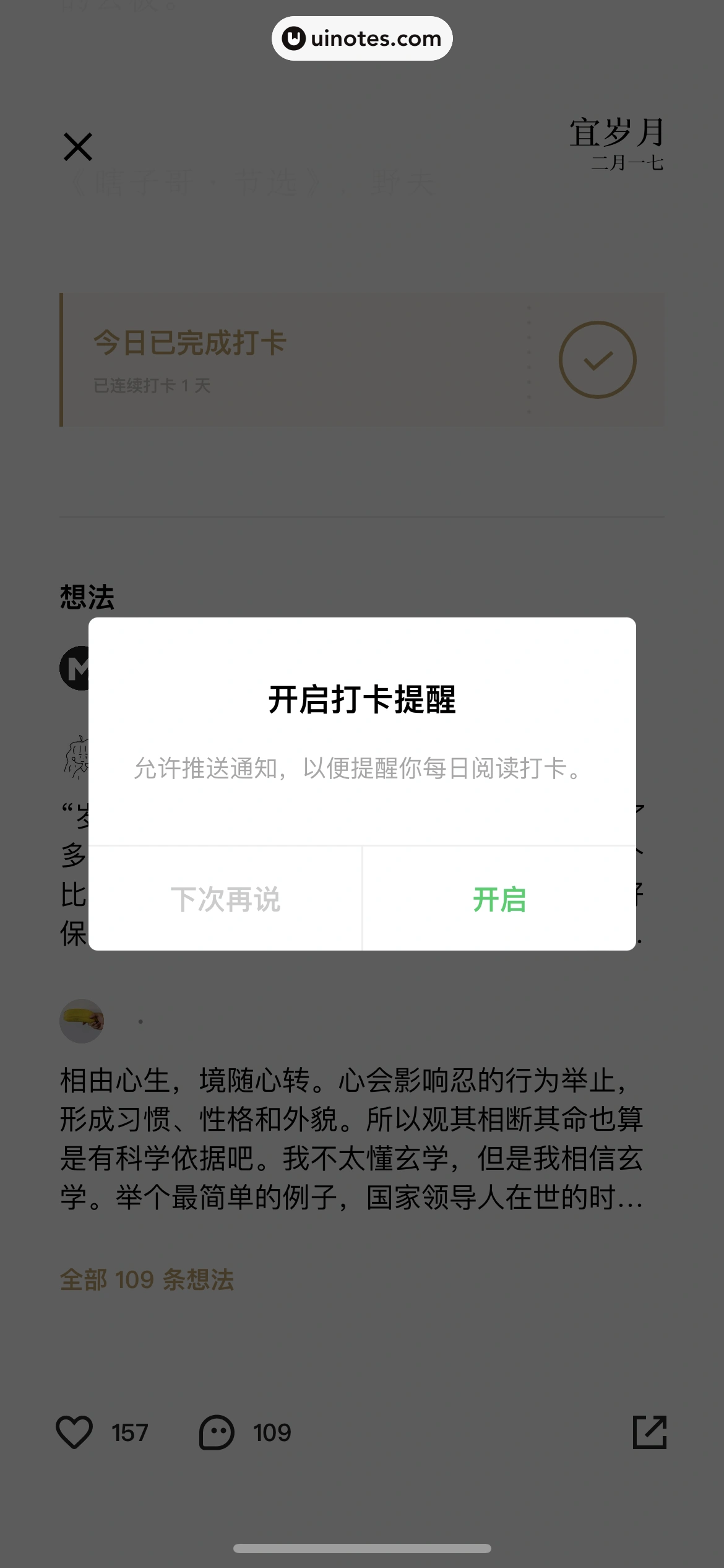 岛读 App 截图 044 - UI Notes