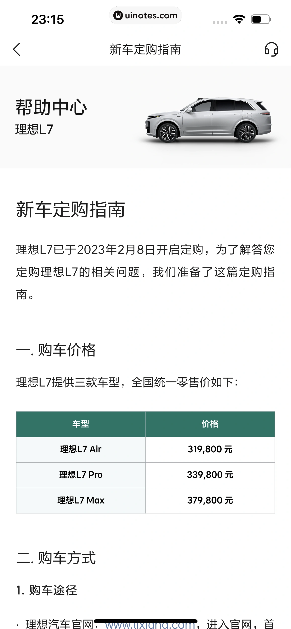 理想汽车 App 截图 263 - UI Notes