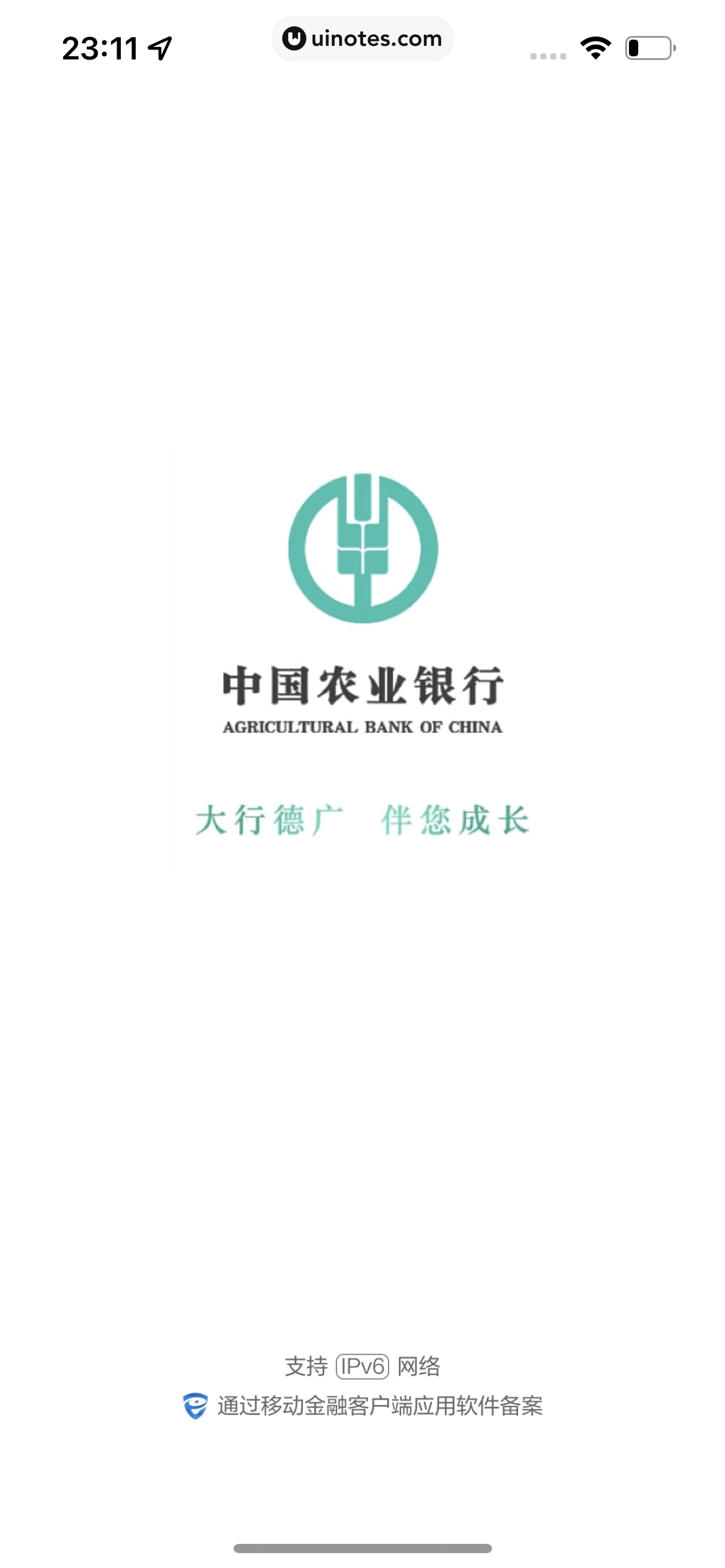 中国农业银行 App 截图 001 - UI Notes