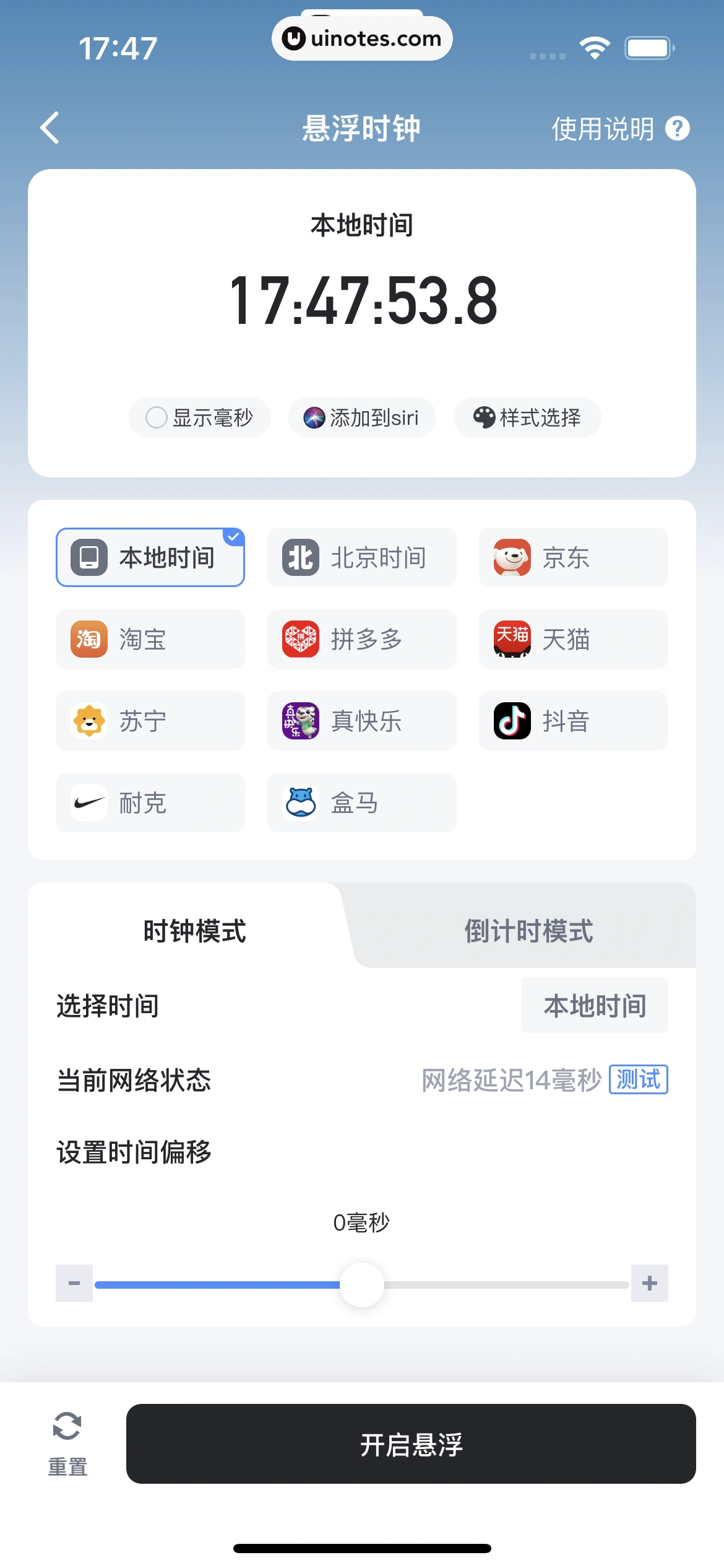 盯潮 App 截图 107 - UI Notes
