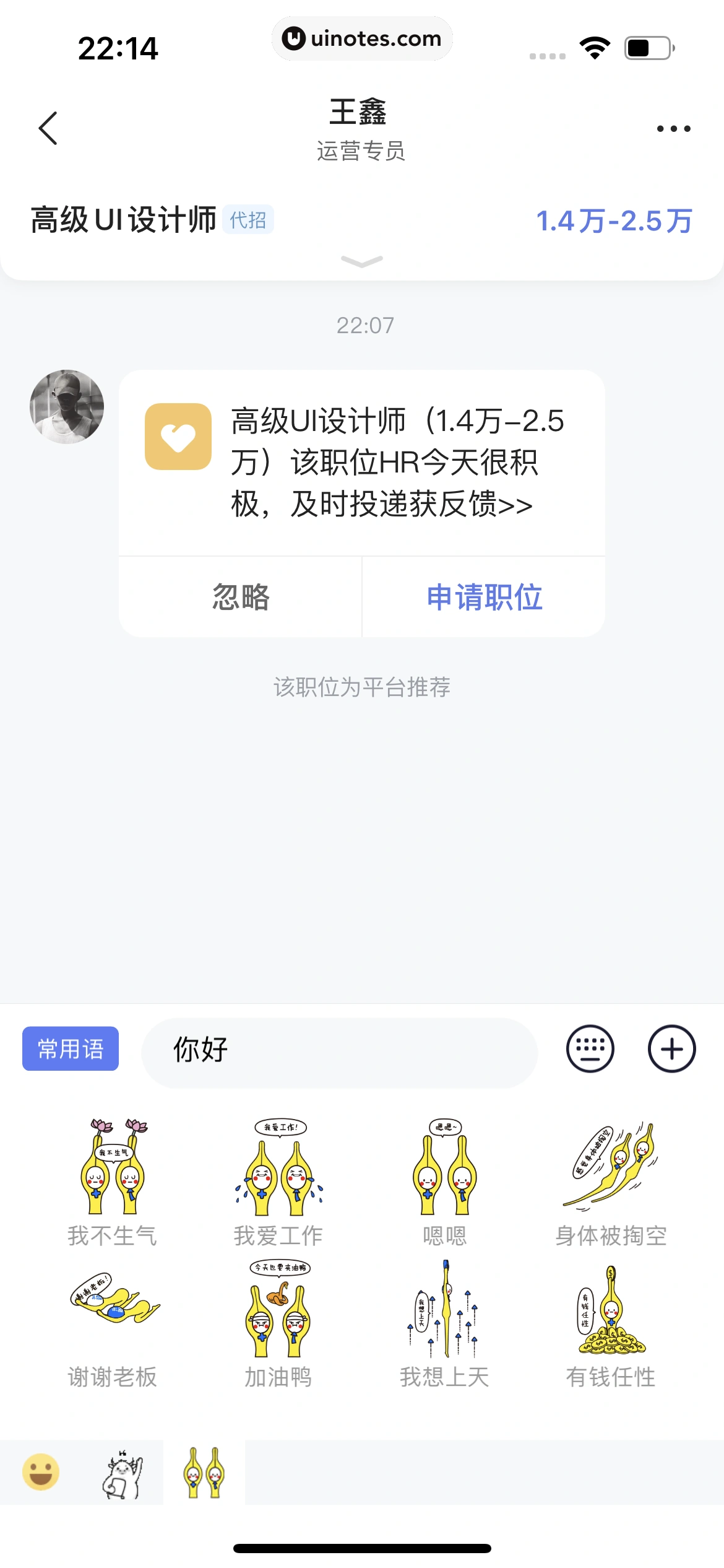 智联招聘 App 截图 209 - UI Notes