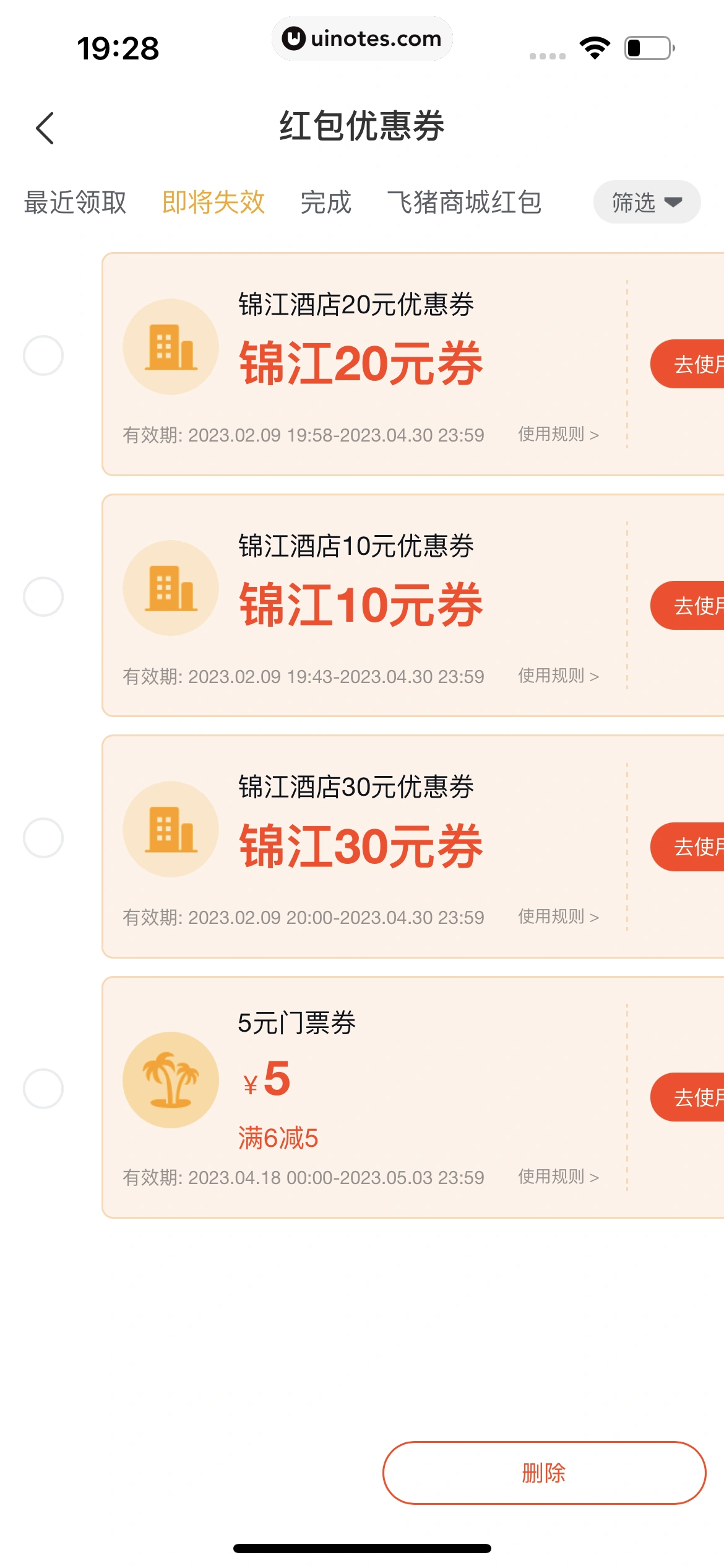 飞猪旅行 App 截图 095 - UI Notes