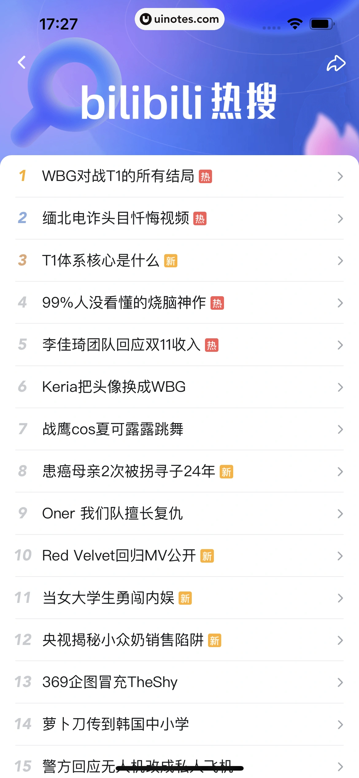 哔哩哔哩 App 截图 0459 - UI Notes
