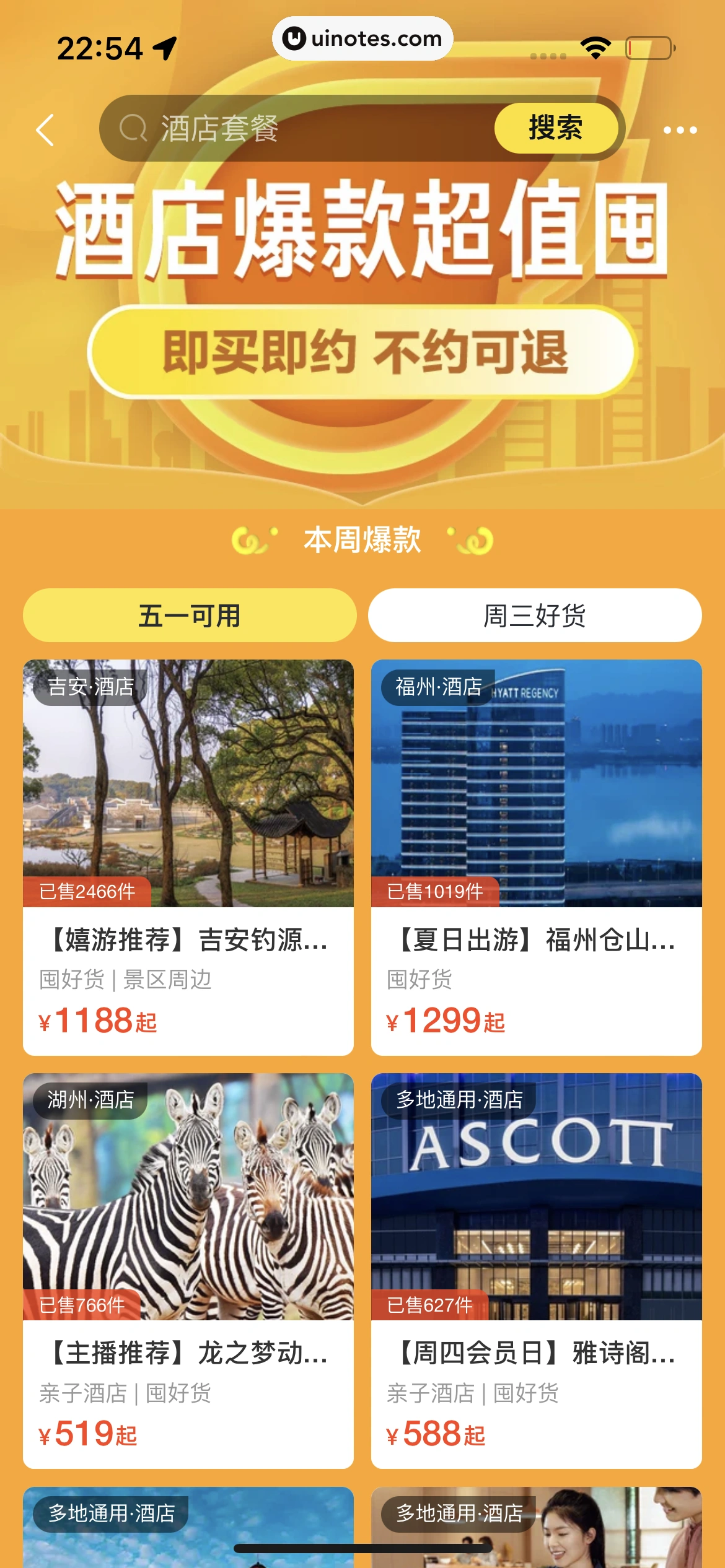 飞猪旅行 App 截图 620 - UI Notes