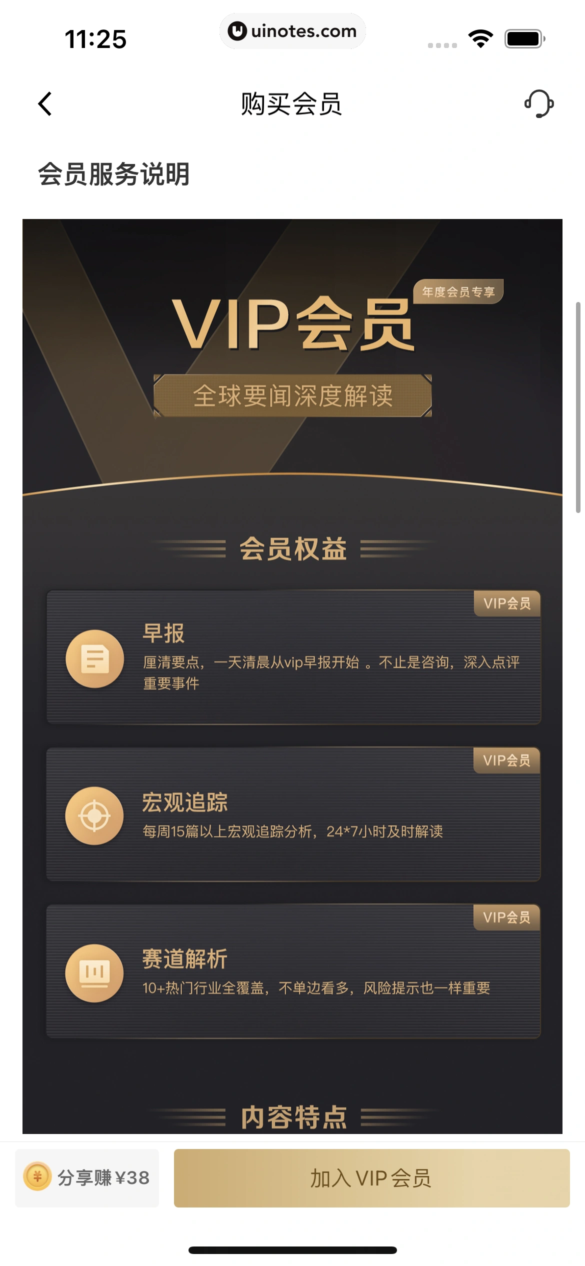 华尔街见闻 App 截图 107 - UI Notes