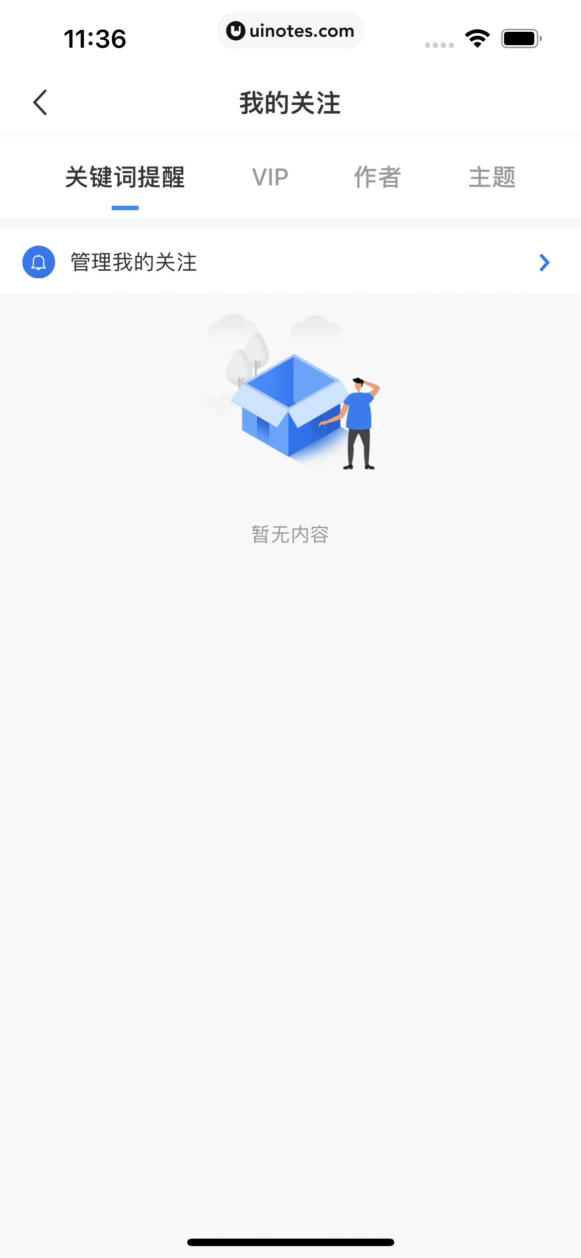 华尔街见闻 App 截图 195 - UI Notes