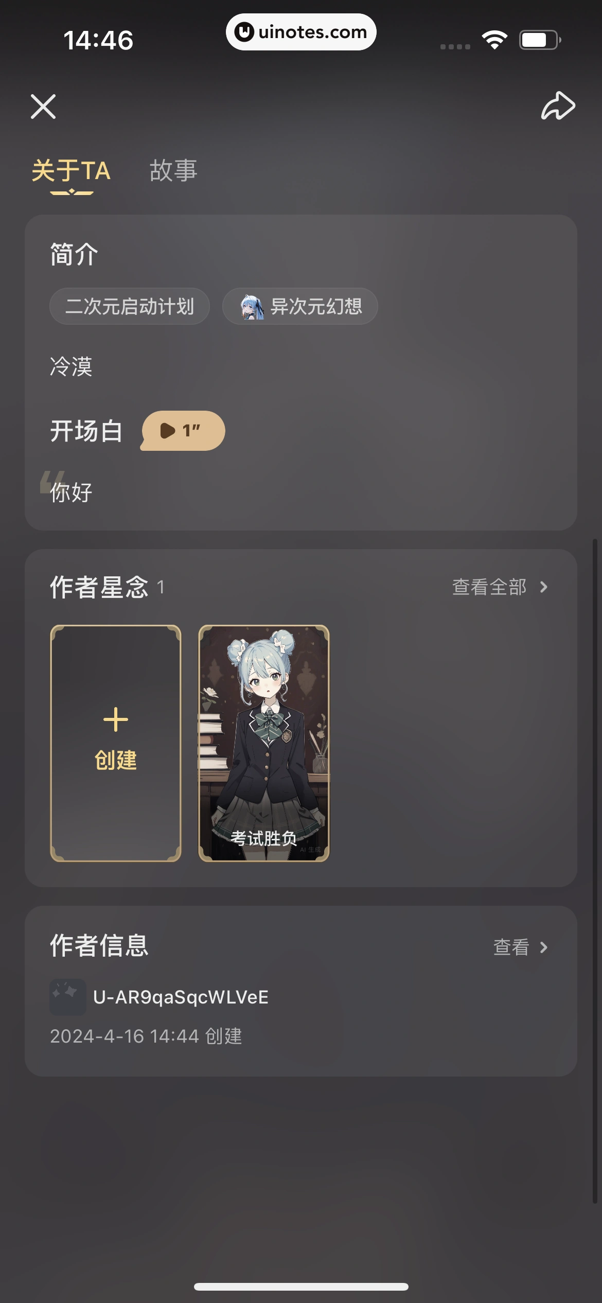 星野 App 截图 178 - UI Notes