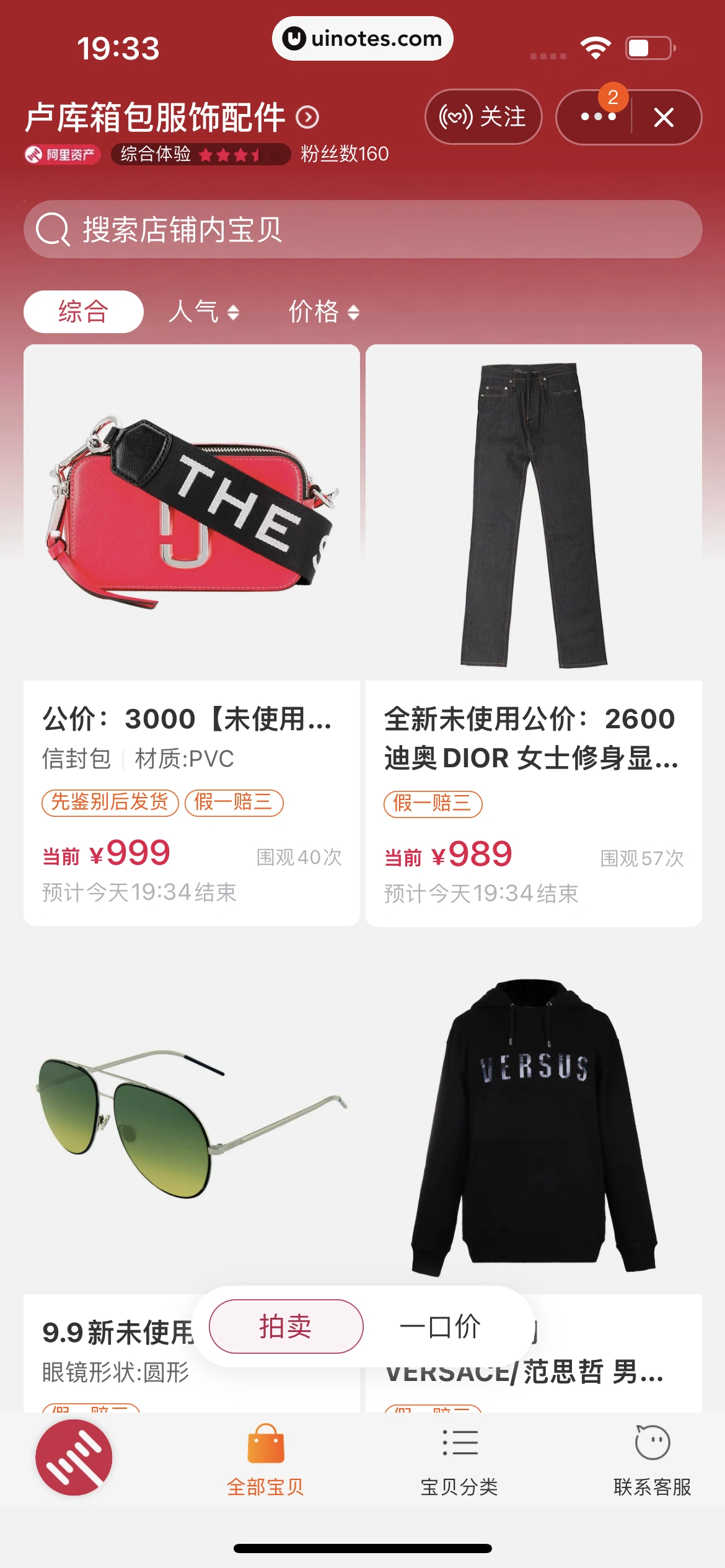 淘宝 App 截图 1029 - UI Notes