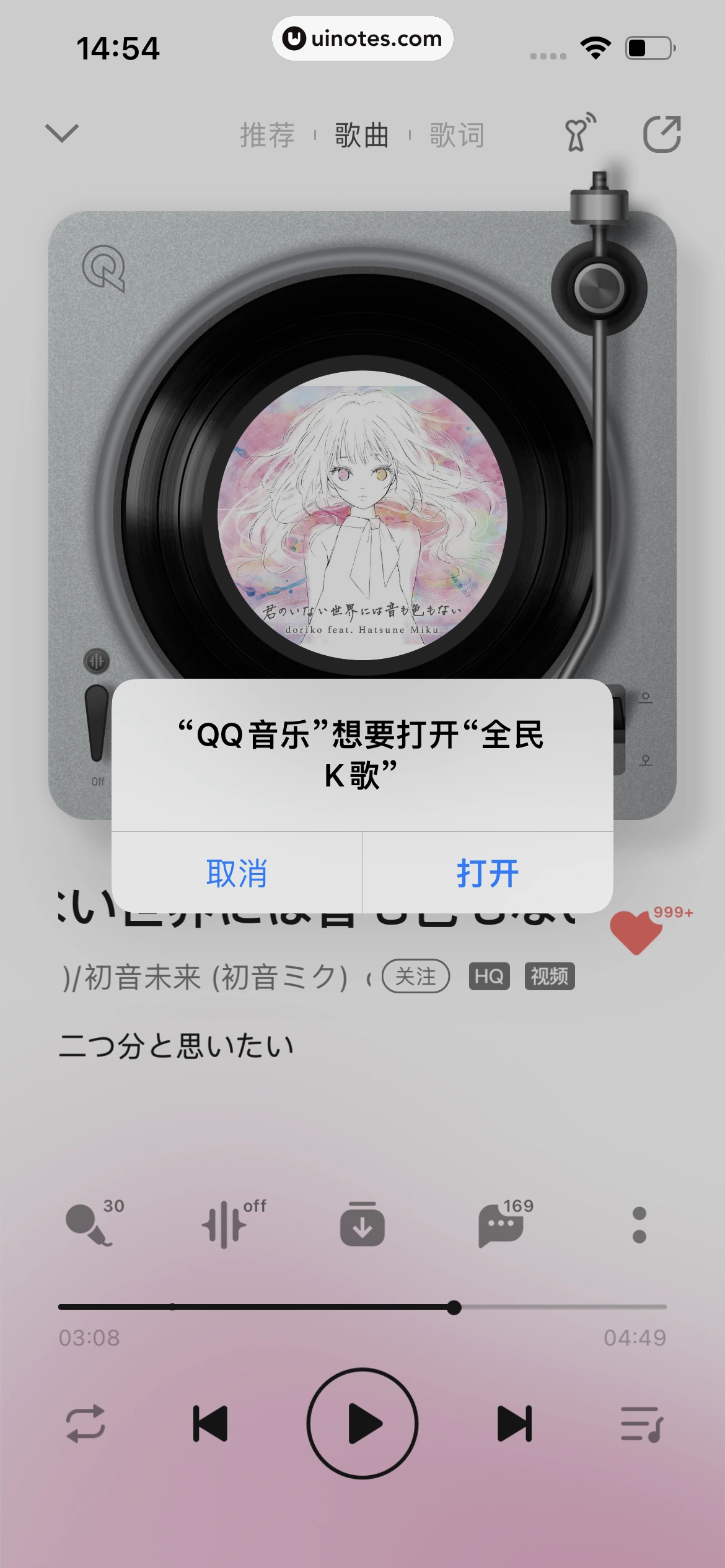 QQ音乐 App 截图 223 - UI Notes