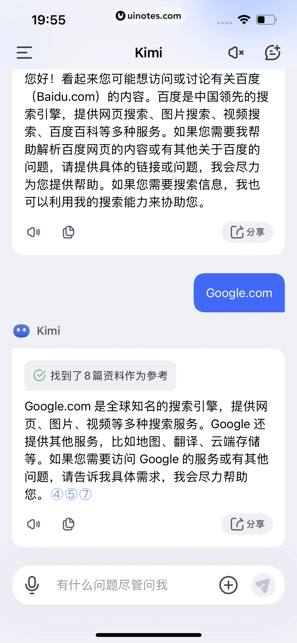 Kimi智能助手 App 截图 028 - UI Notes