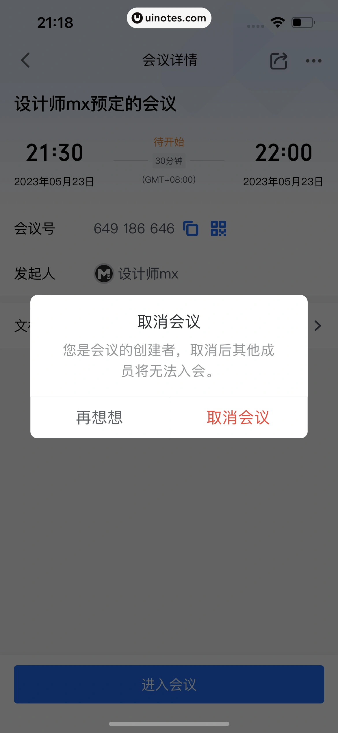 腾讯会议 App 截图 261 - UI Notes