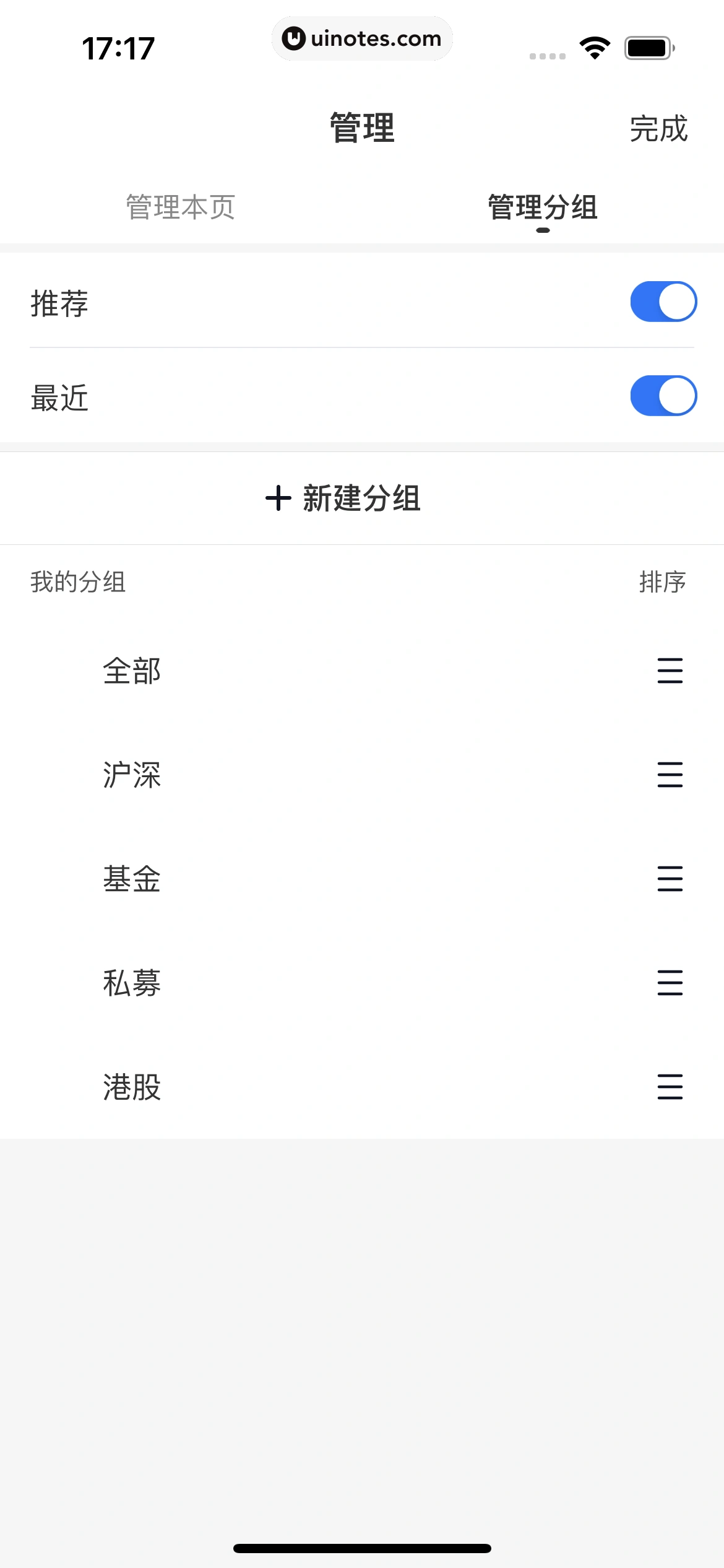 雪球 App 截图 184 - UI Notes