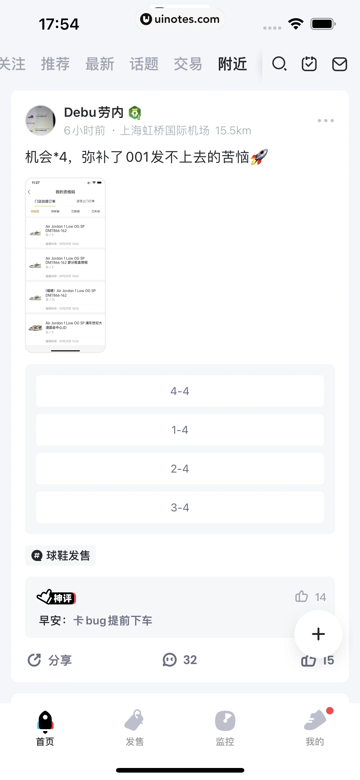 盯潮 App 截图 149 - UI Notes