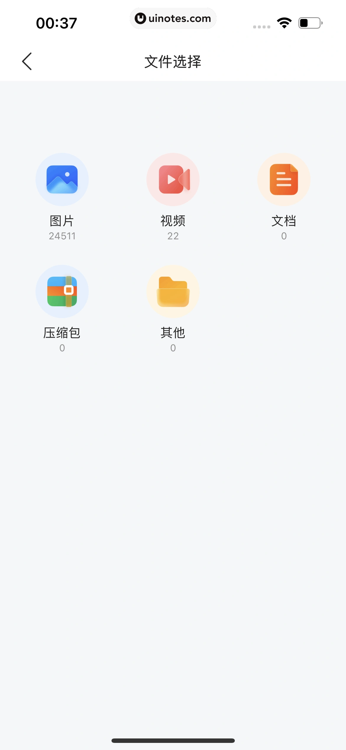 QQ浏览器 App 截图 232 - UI Notes