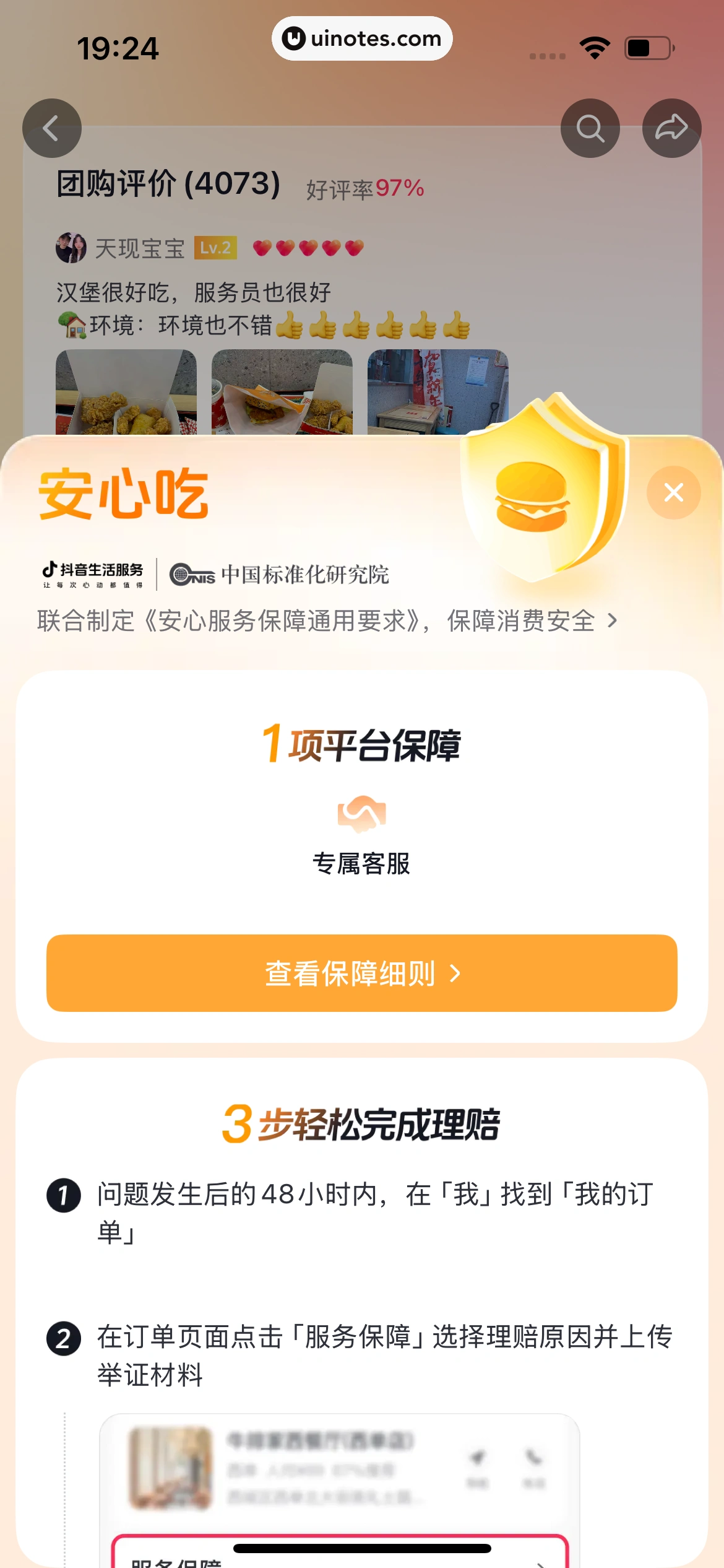 抖省省 App 截图 119 - UI Notes