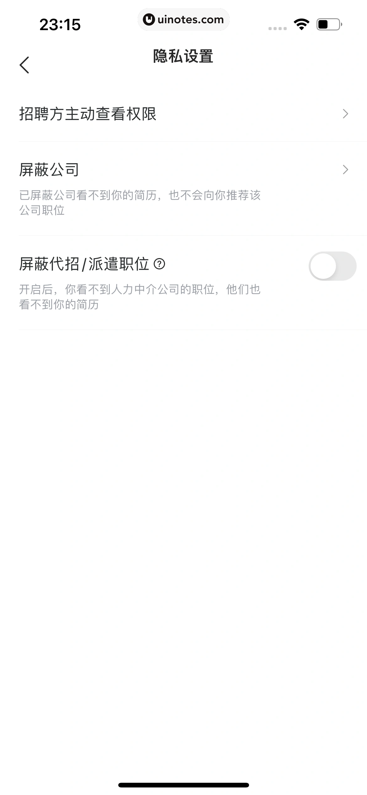 智联招聘 App 截图 539 - UI Notes