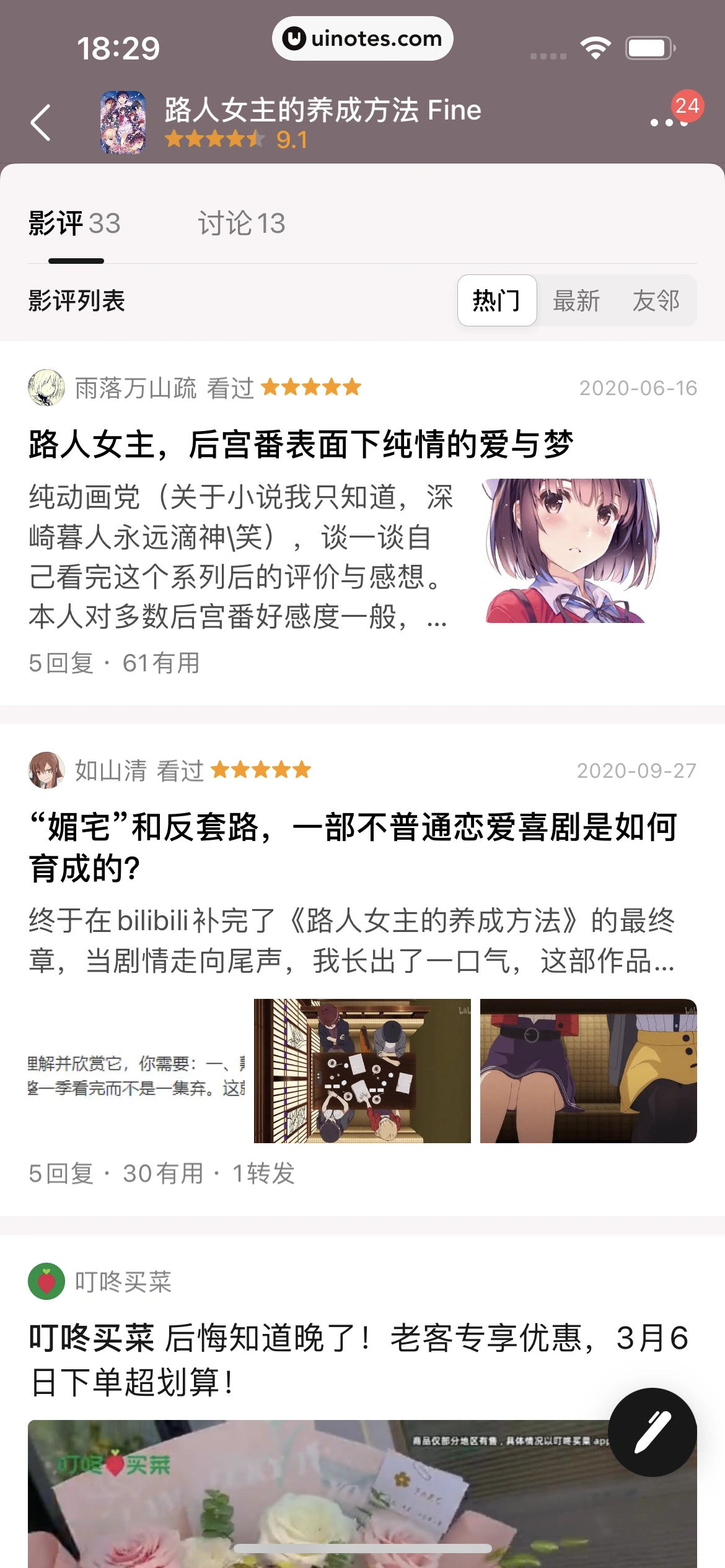豆瓣 App 截图 152 - UI Notes