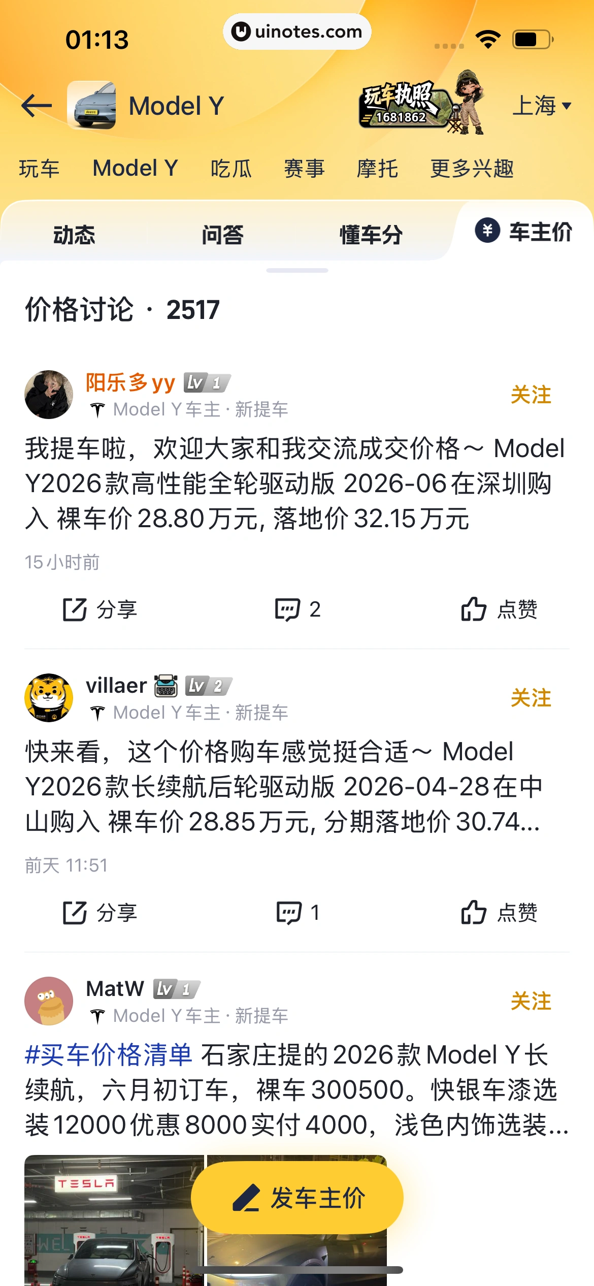 懂车帝 App 截图 0451 - UI Notes
