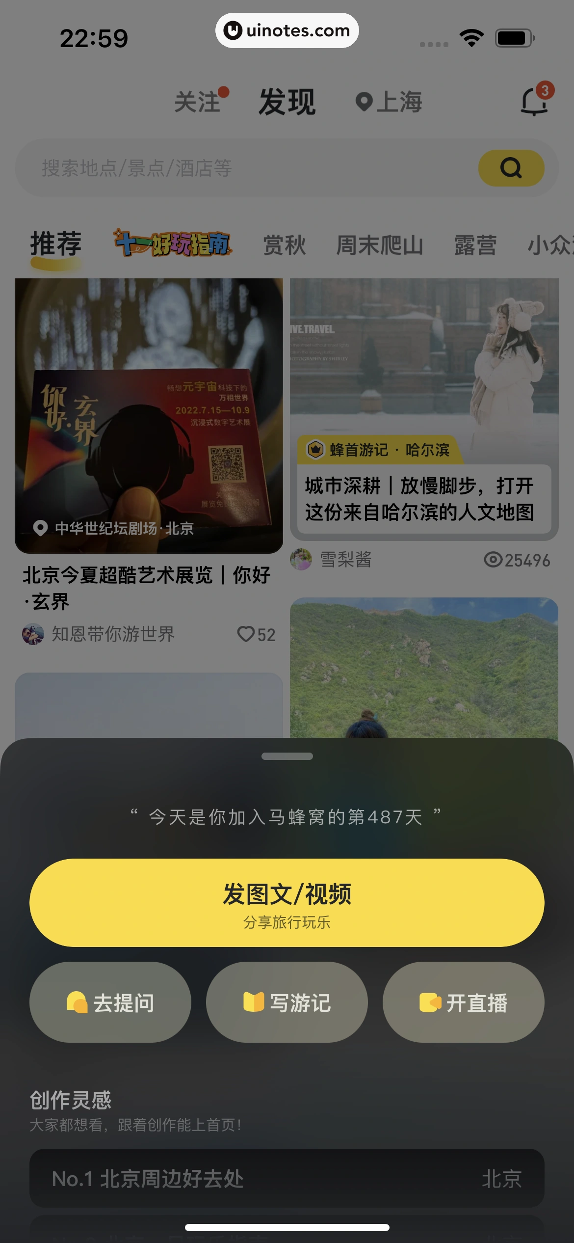 马蜂窝 App 截图 132 - UI Notes