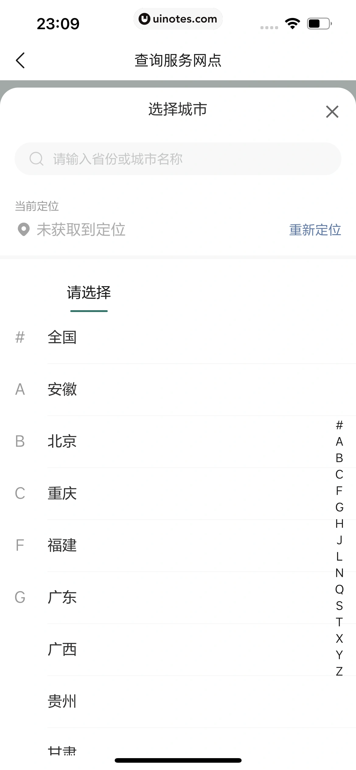 理想汽车 App 截图 213 - UI Notes