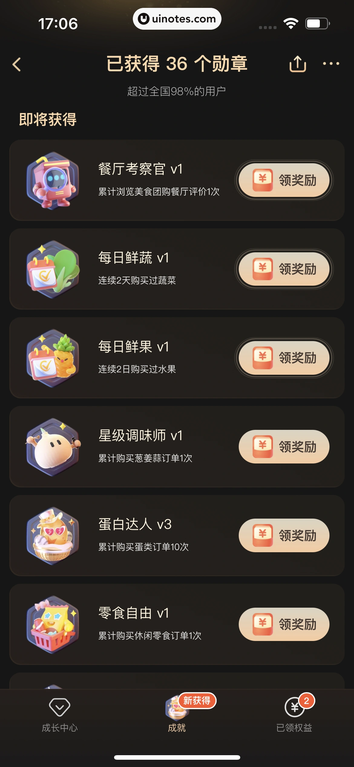 美团 App 截图 0920 - UI Notes