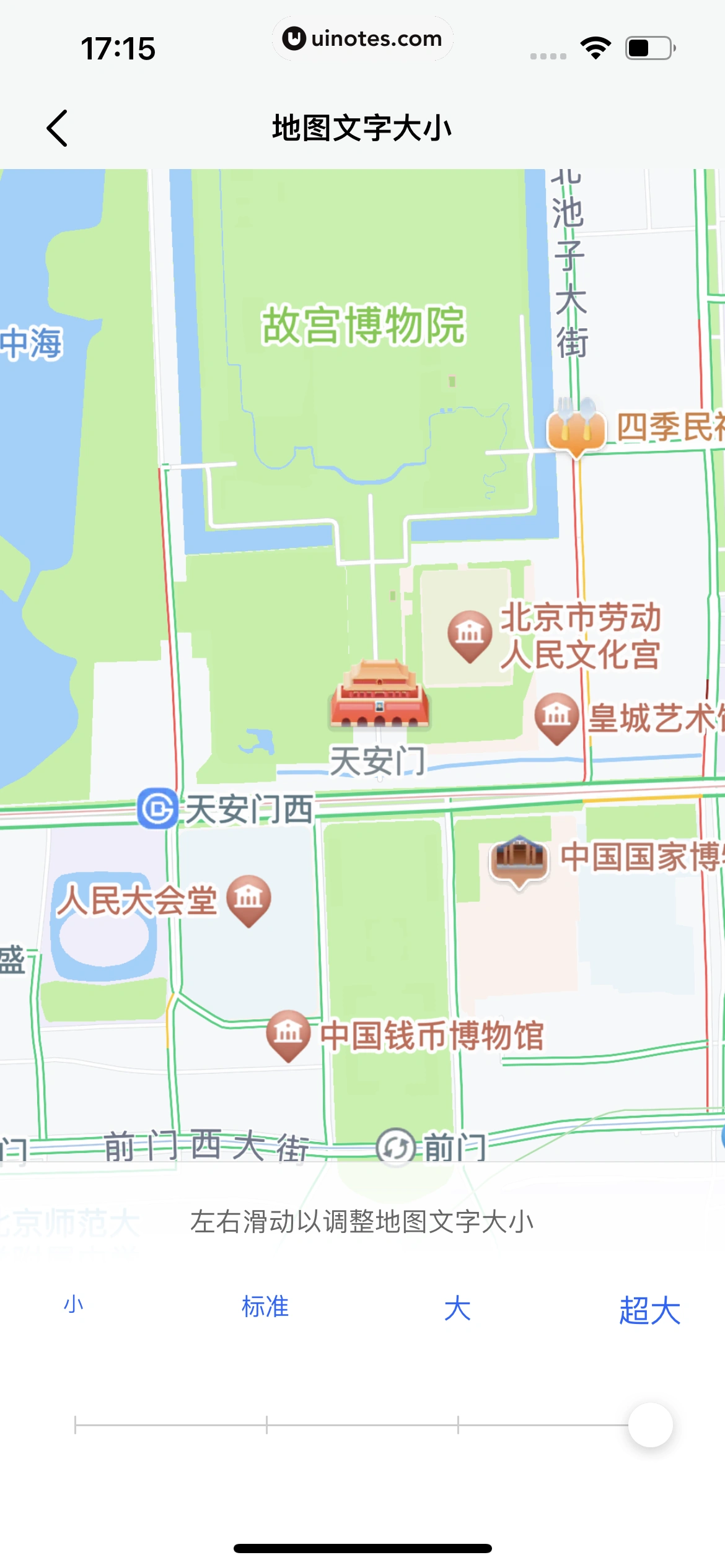 高德地图 App 截图 0050 - UI Notes