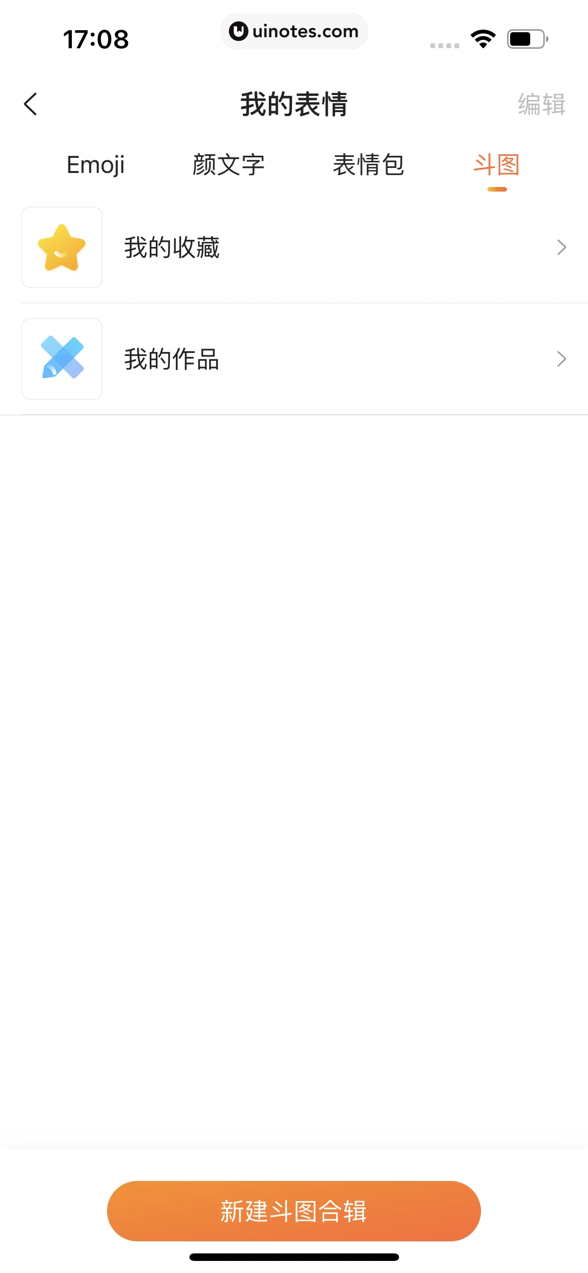 搜狗输入法 App 截图 080 - UI Notes