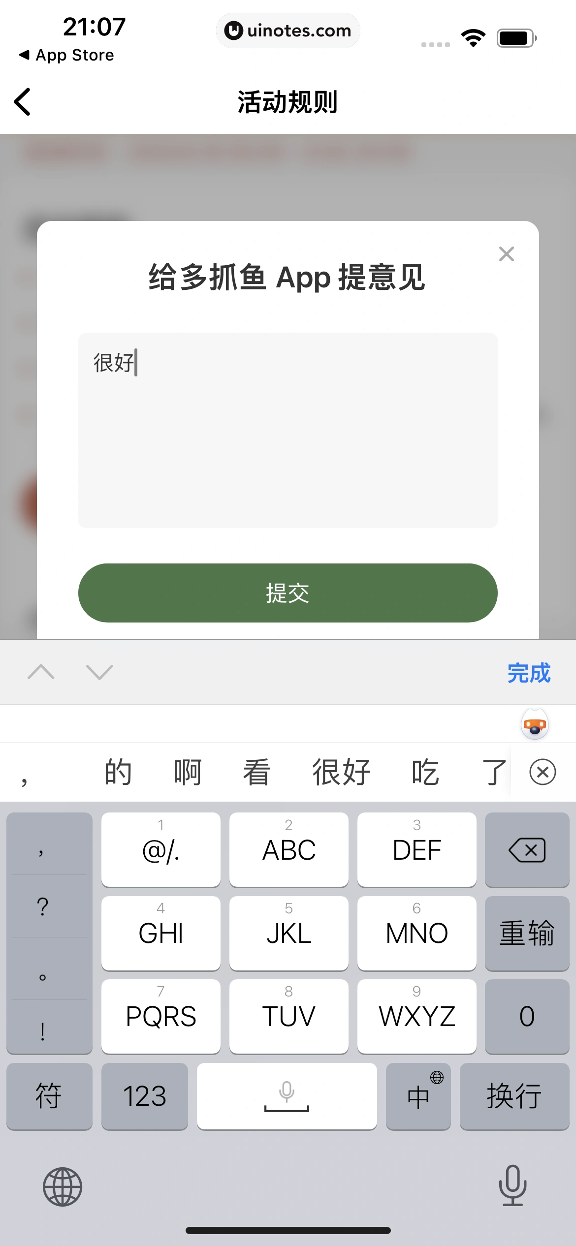 多抓鱼 App 截图 035 - UI Notes