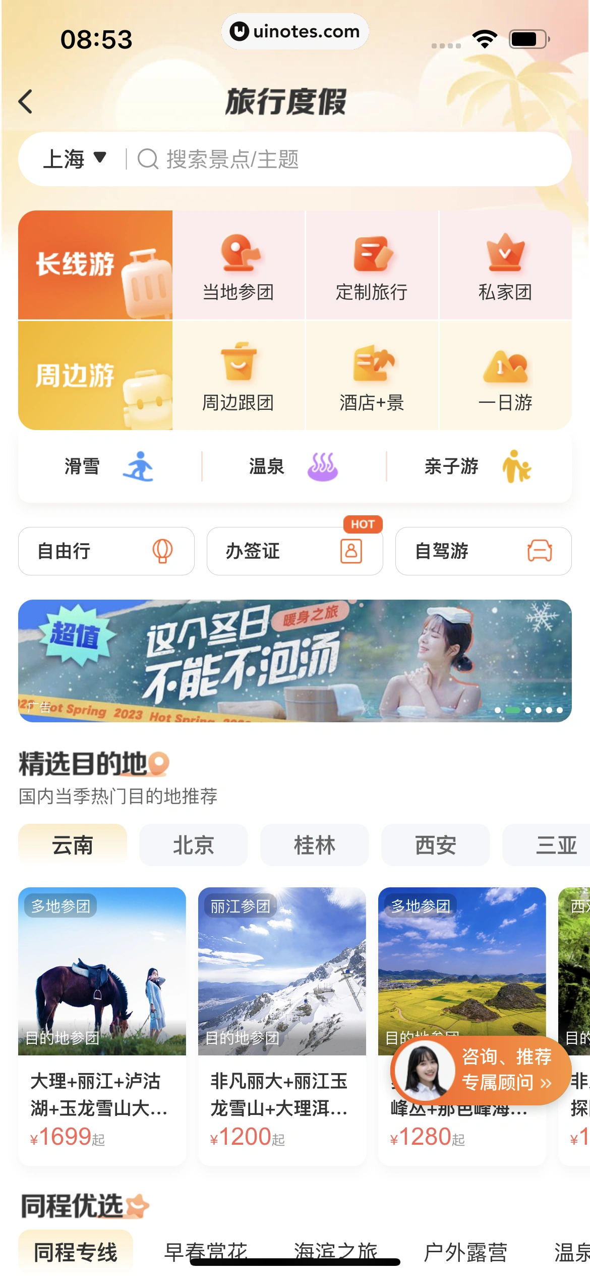 同程旅行 App 截图 264 - UI Notes