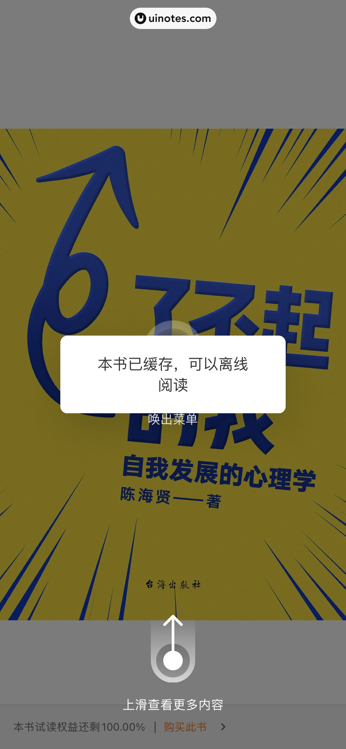 得到 App 截图 283 - UI Notes