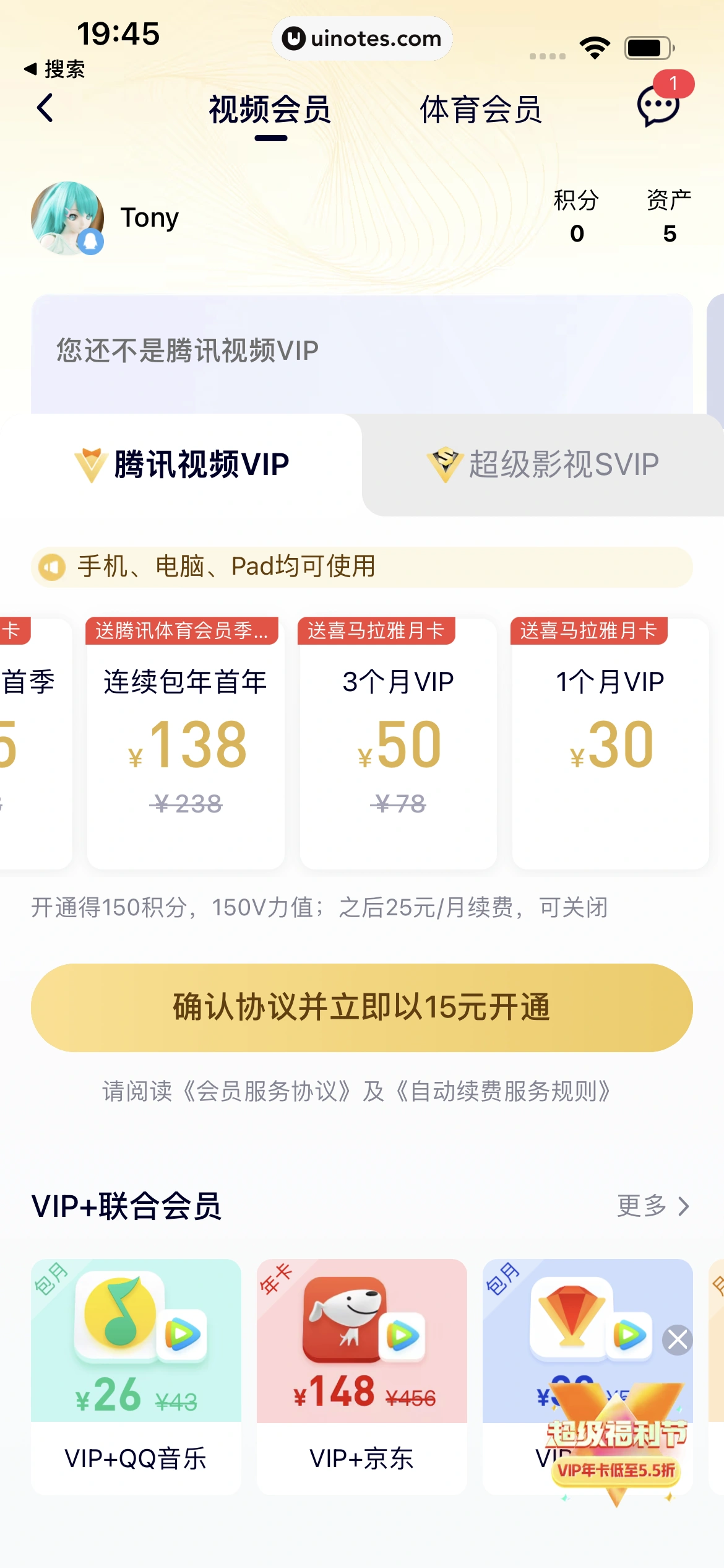 腾讯视频 App 截图 0941 - UI Notes