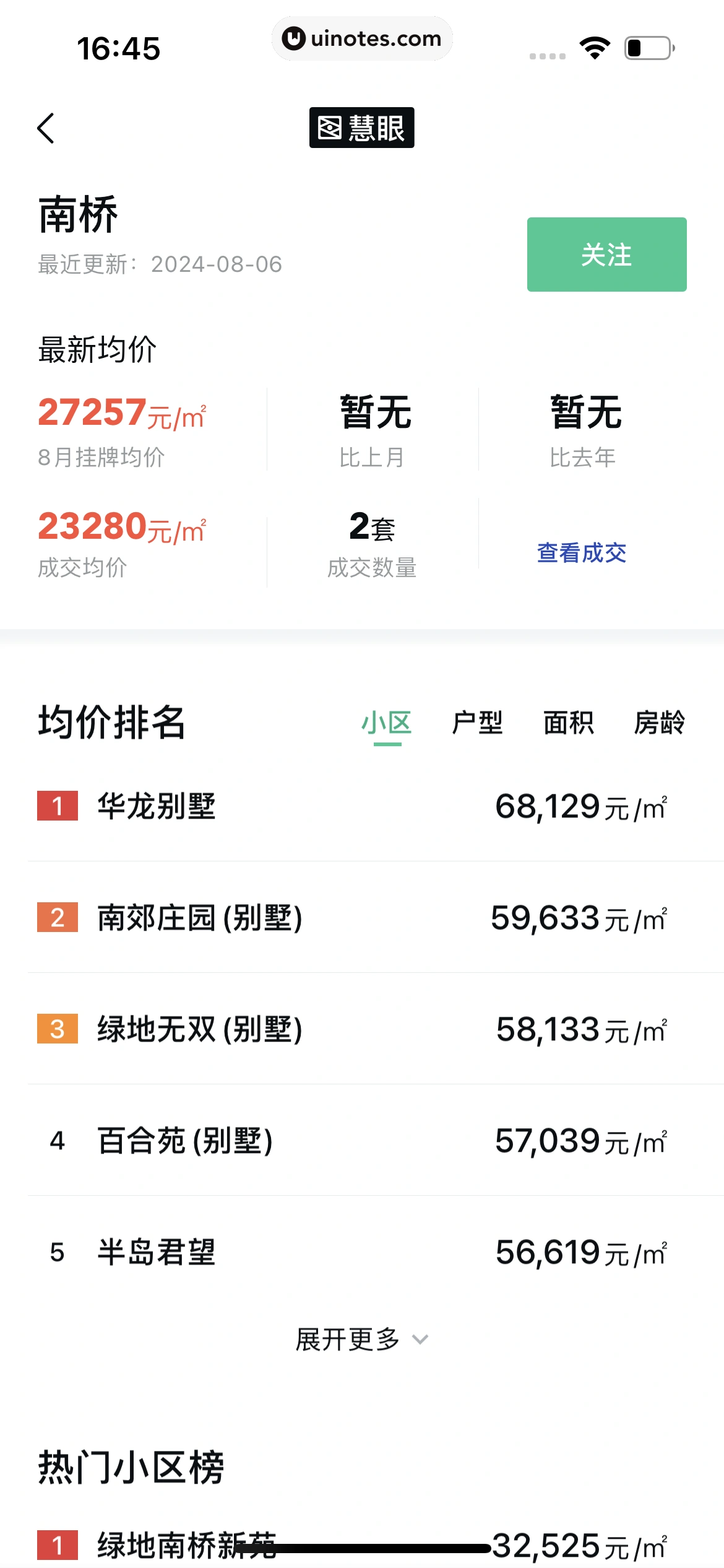 安居客 App 截图 493 - UI Notes