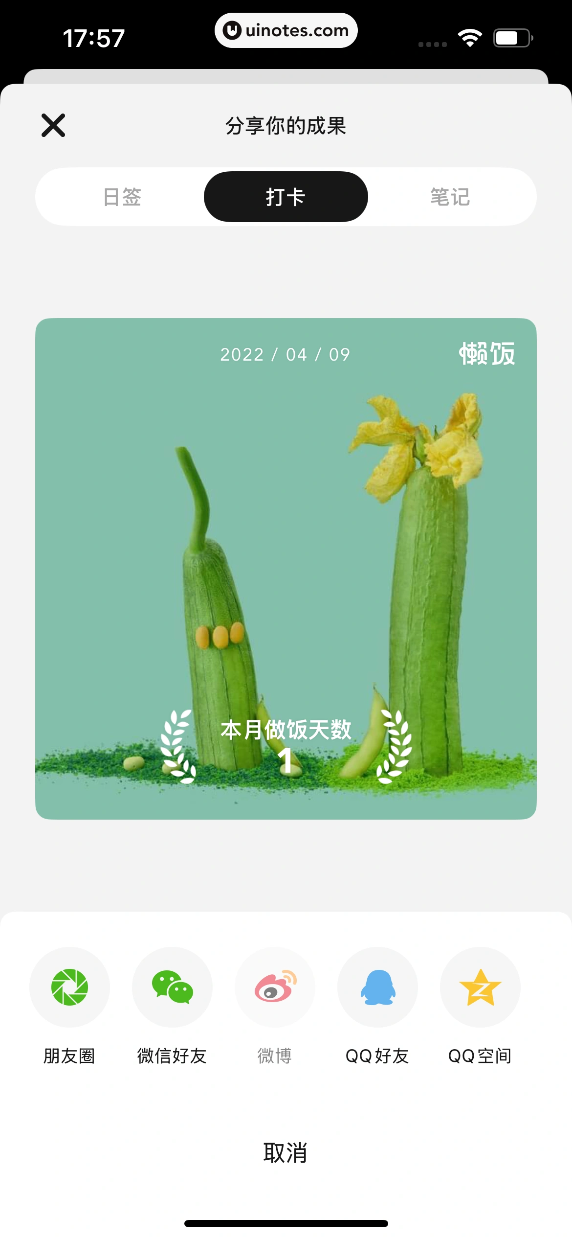 懒饭 App 截图 093 - UI Notes