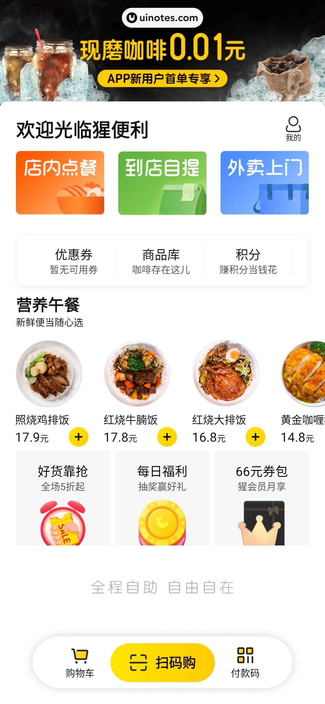 猩便利 App 截图 008 - UI Notes