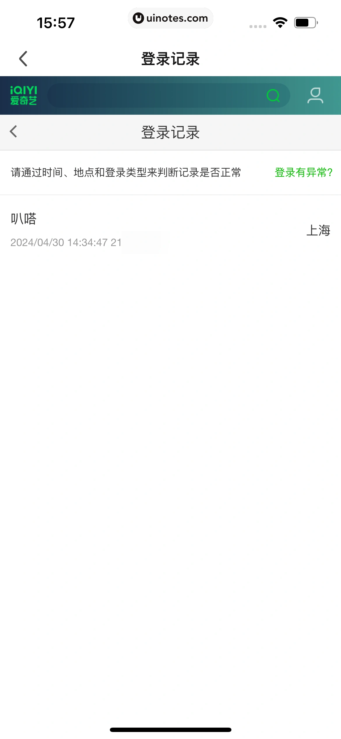 爱奇艺叭嗒 App 截图 454 - UI Notes