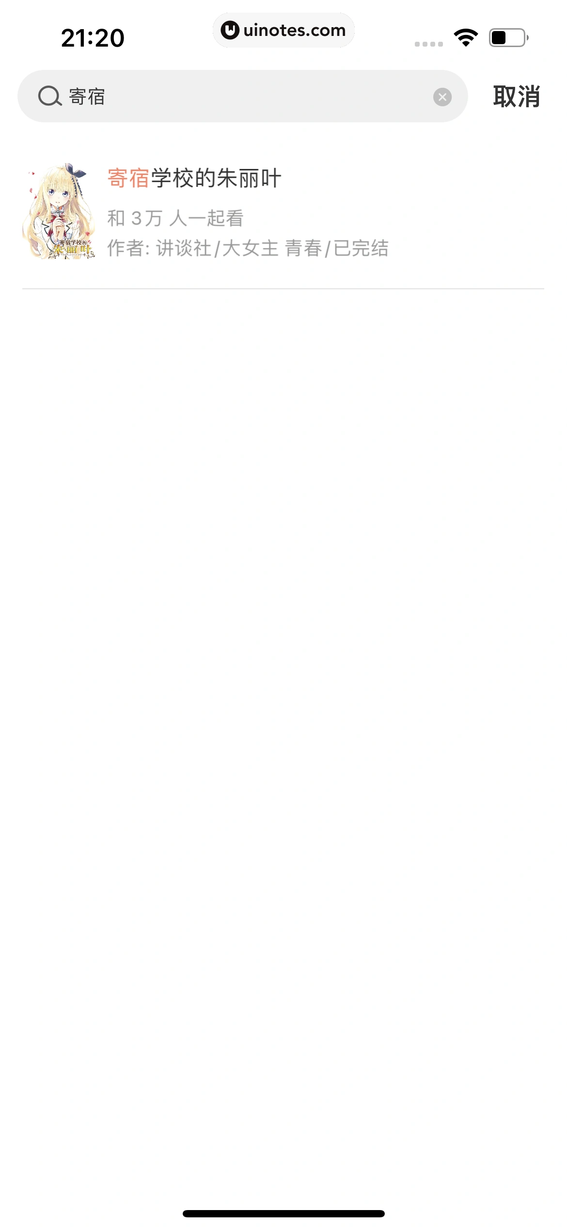 腾讯动漫 App 截图 245 - UI Notes