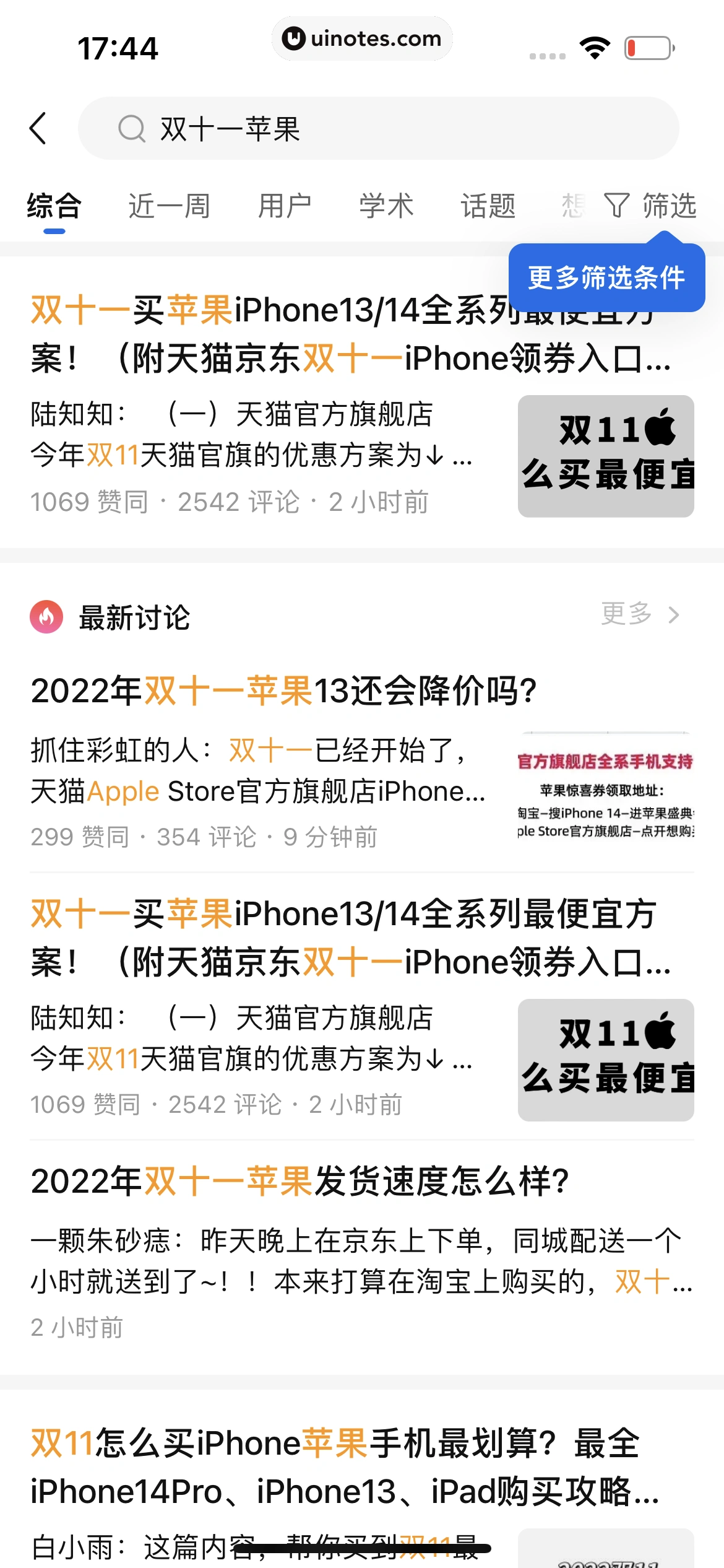 知乎 App 截图 129 - UI Notes