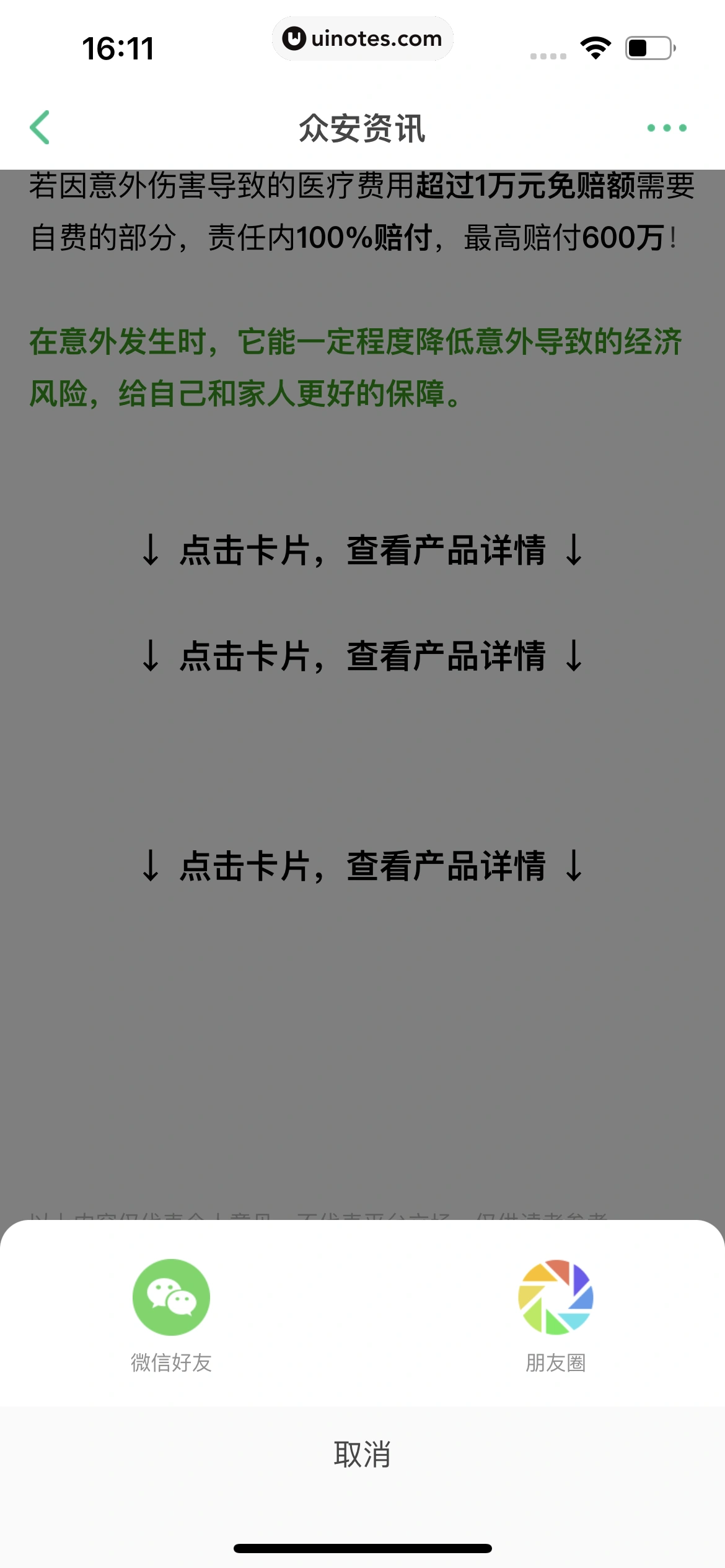 众安保险 App 截图 132 - UI Notes