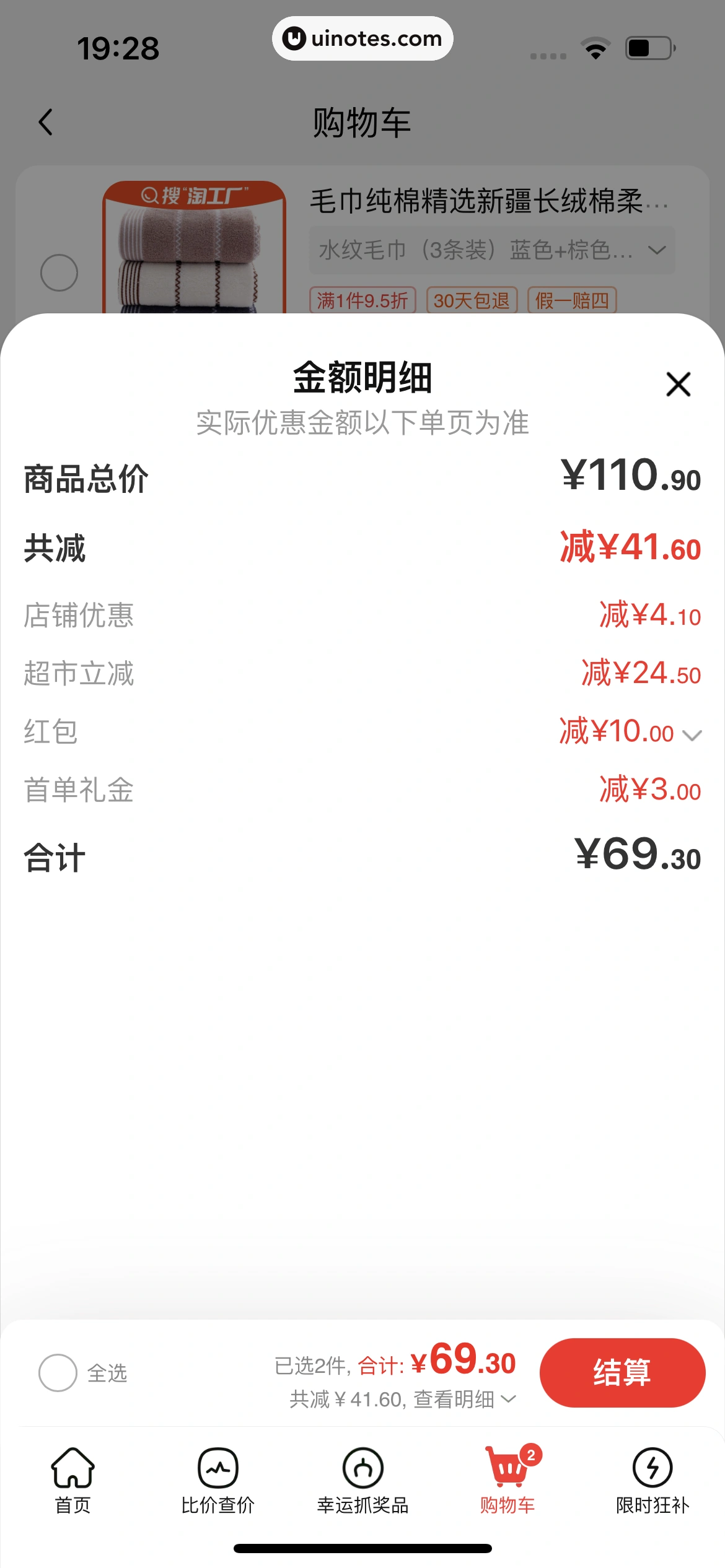 淘宝 App 截图 0984 - UI Notes