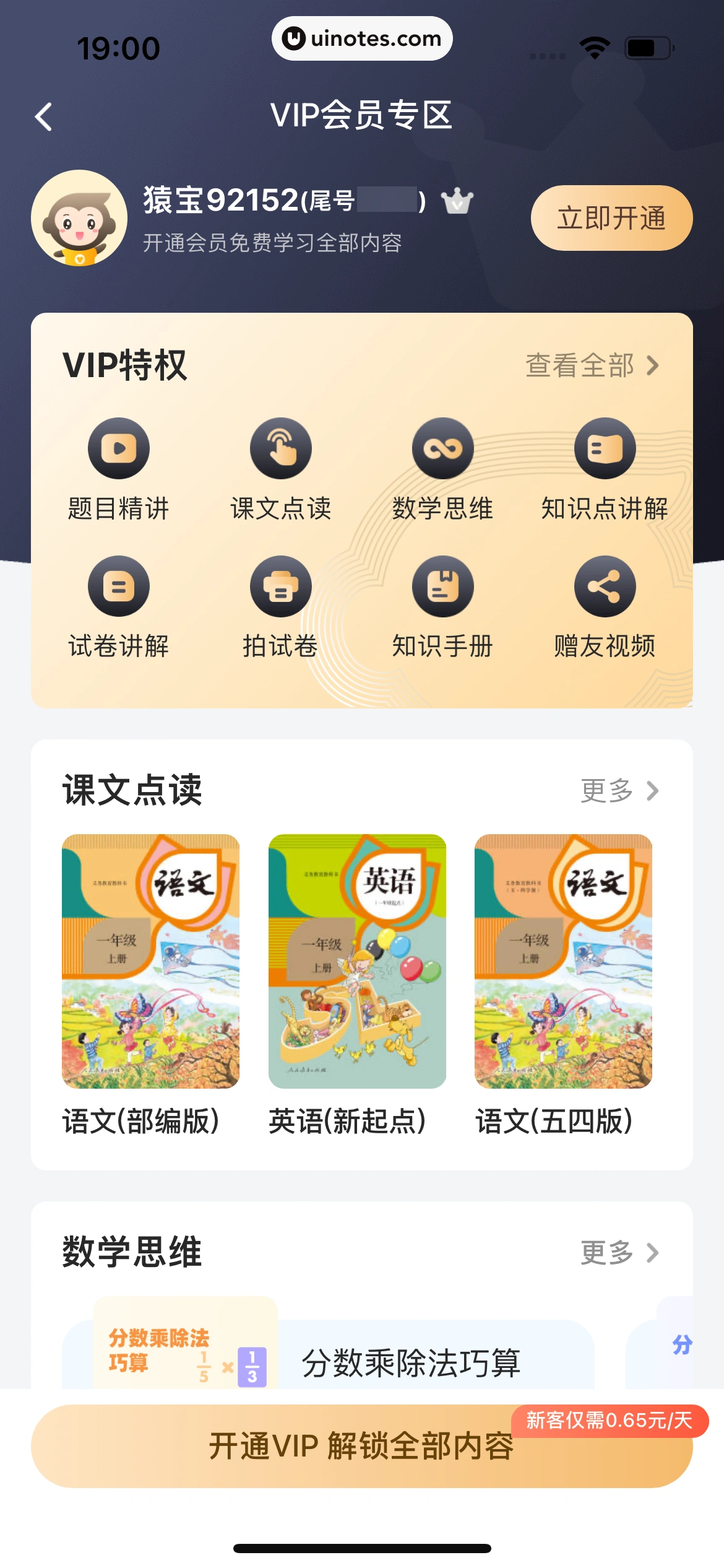小猿口算 App 截图 483 - UI Notes