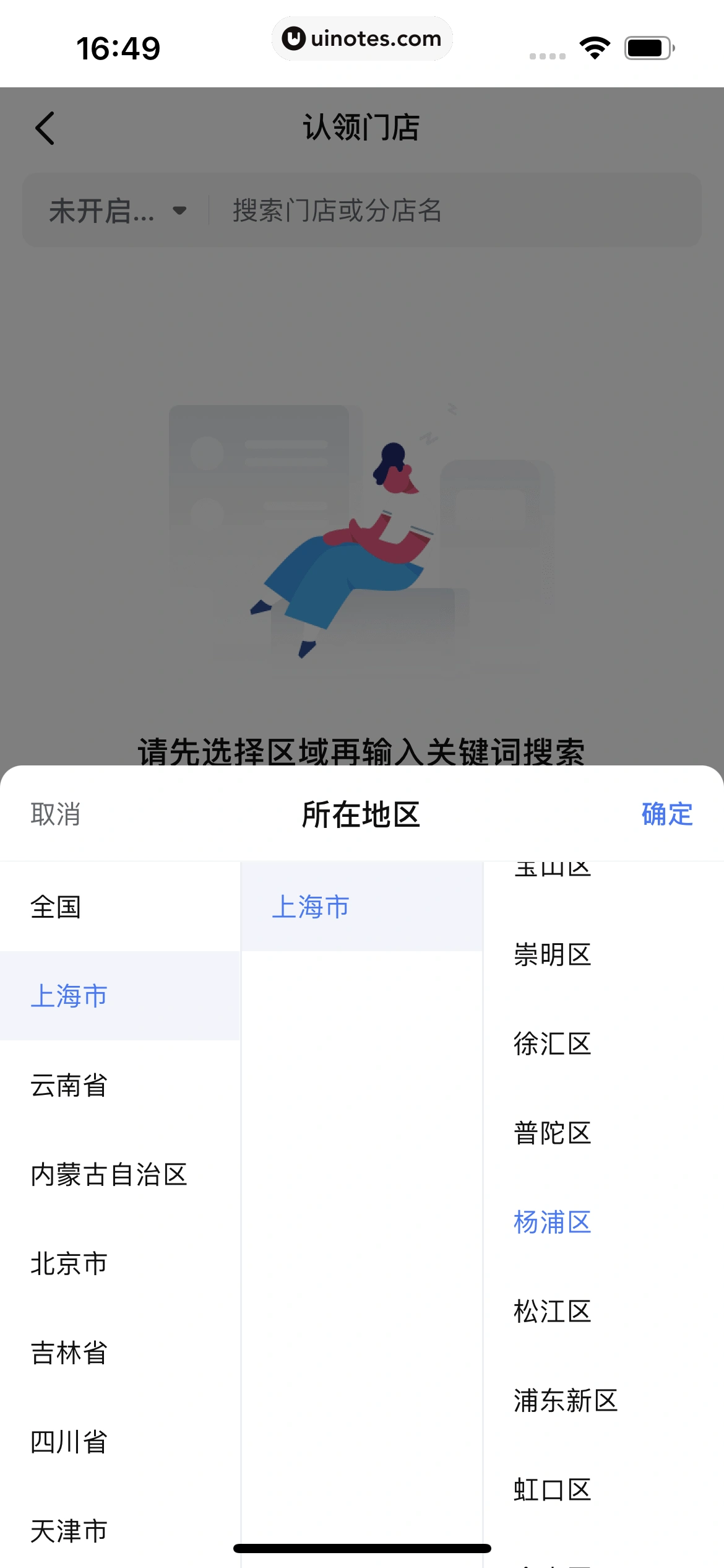 抖音来客 App 截图 034 - UI Notes