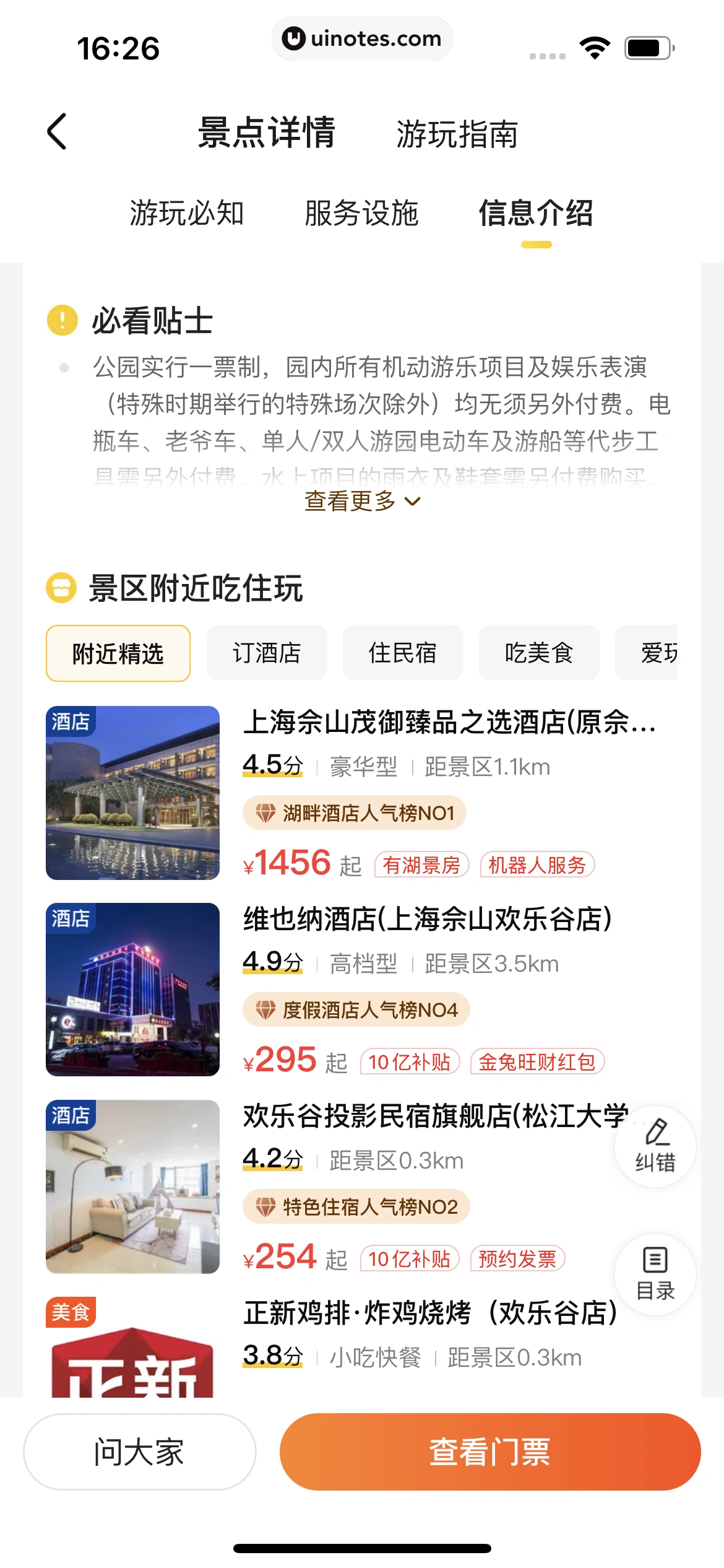 美团 App 截图 0589 - UI Notes