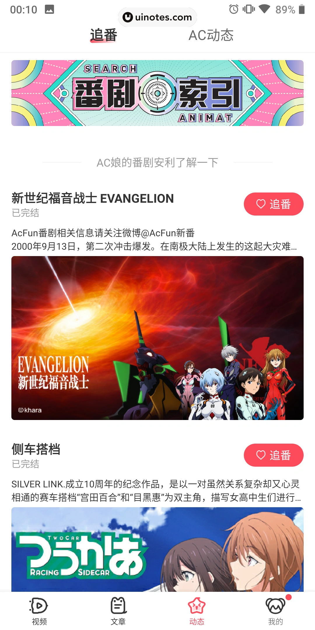 AcFun App 截图 065 - UI Notes