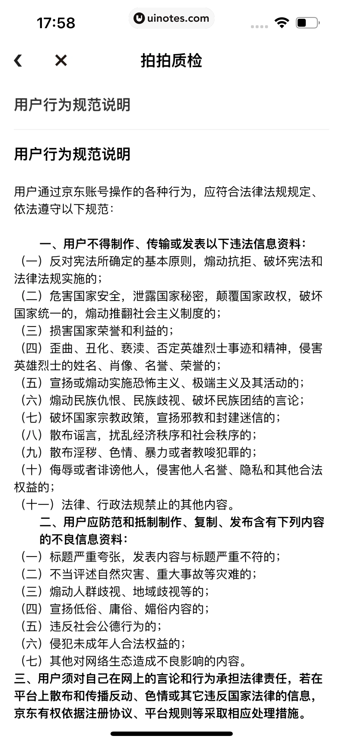 拍拍严选 App 截图 190 - UI Notes