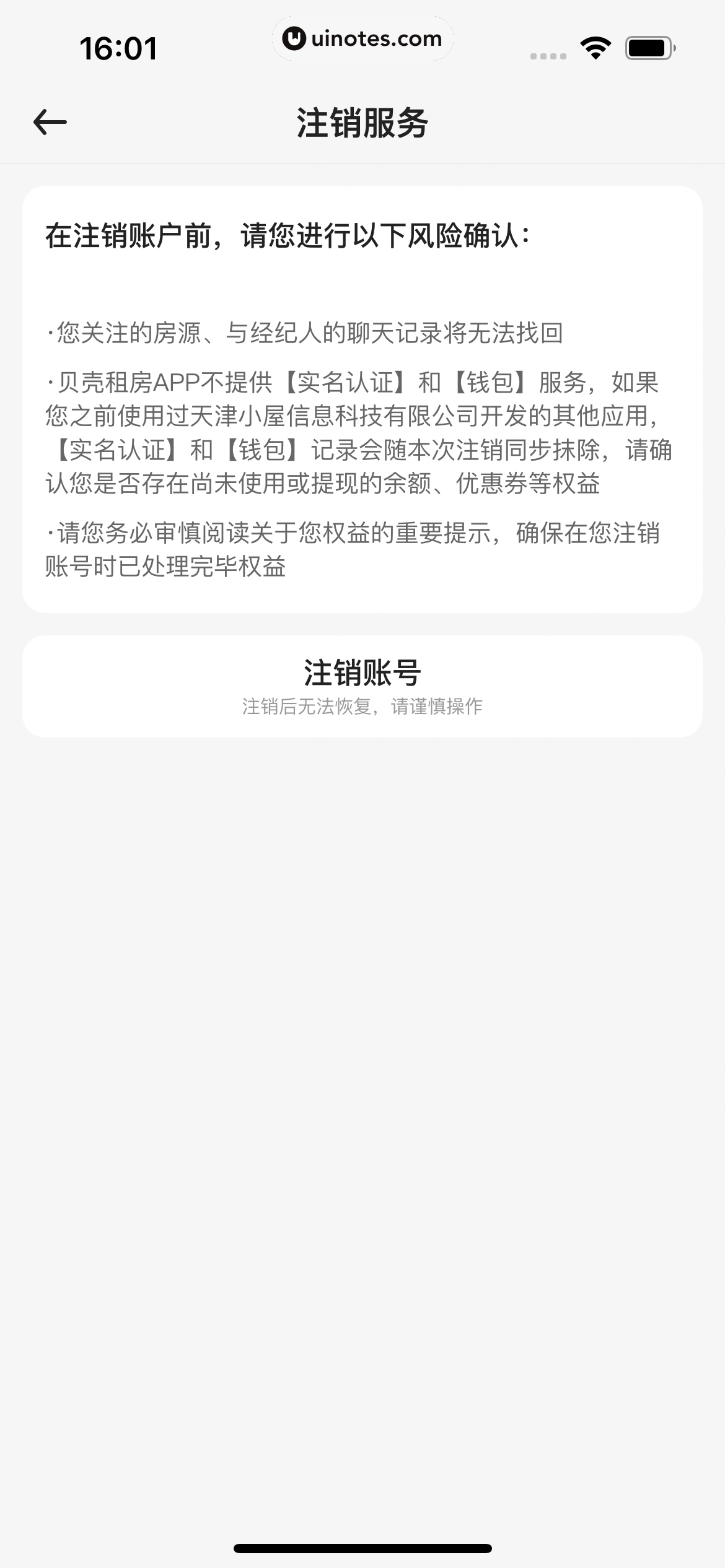贝壳租房 App 截图 132 - UI Notes