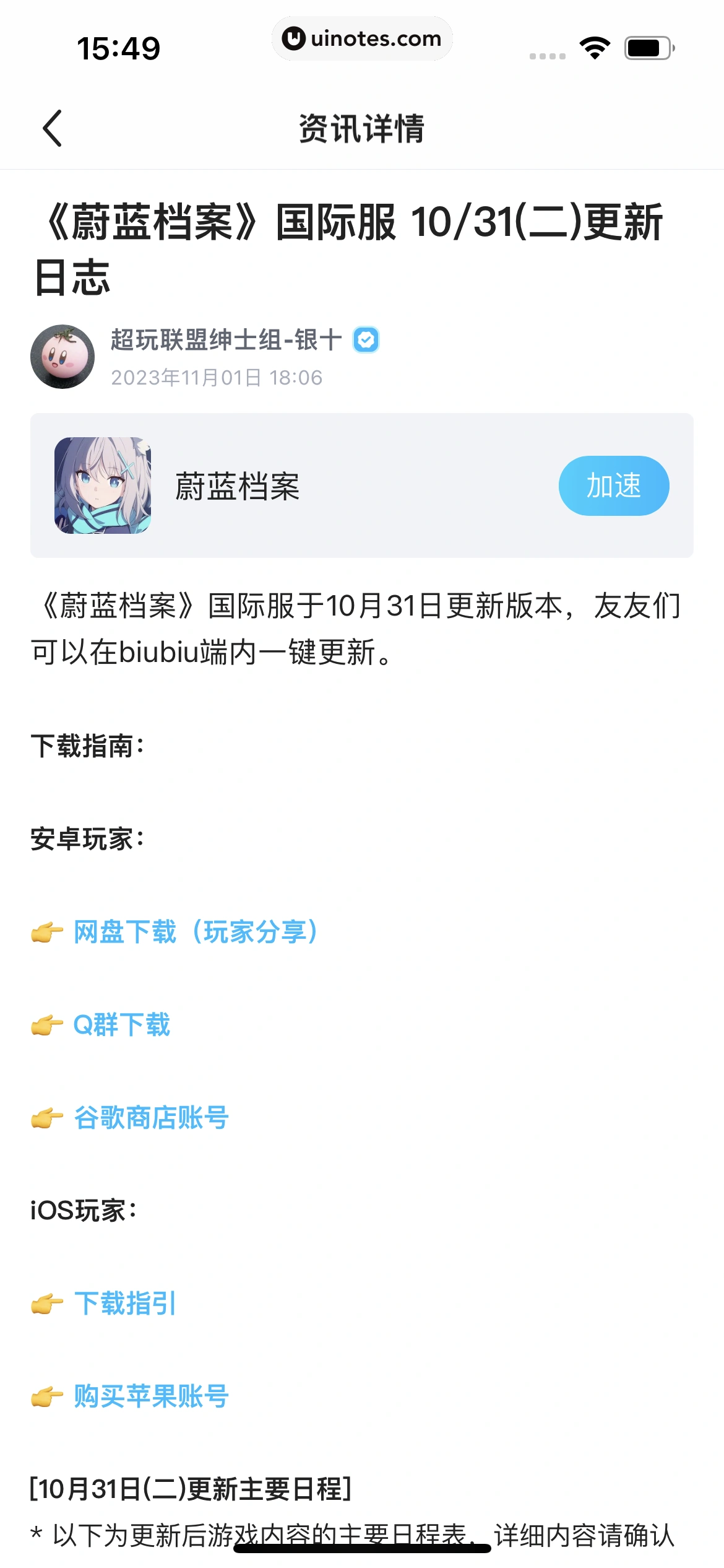 biubiu加速器 App 截图 062 - UI Notes